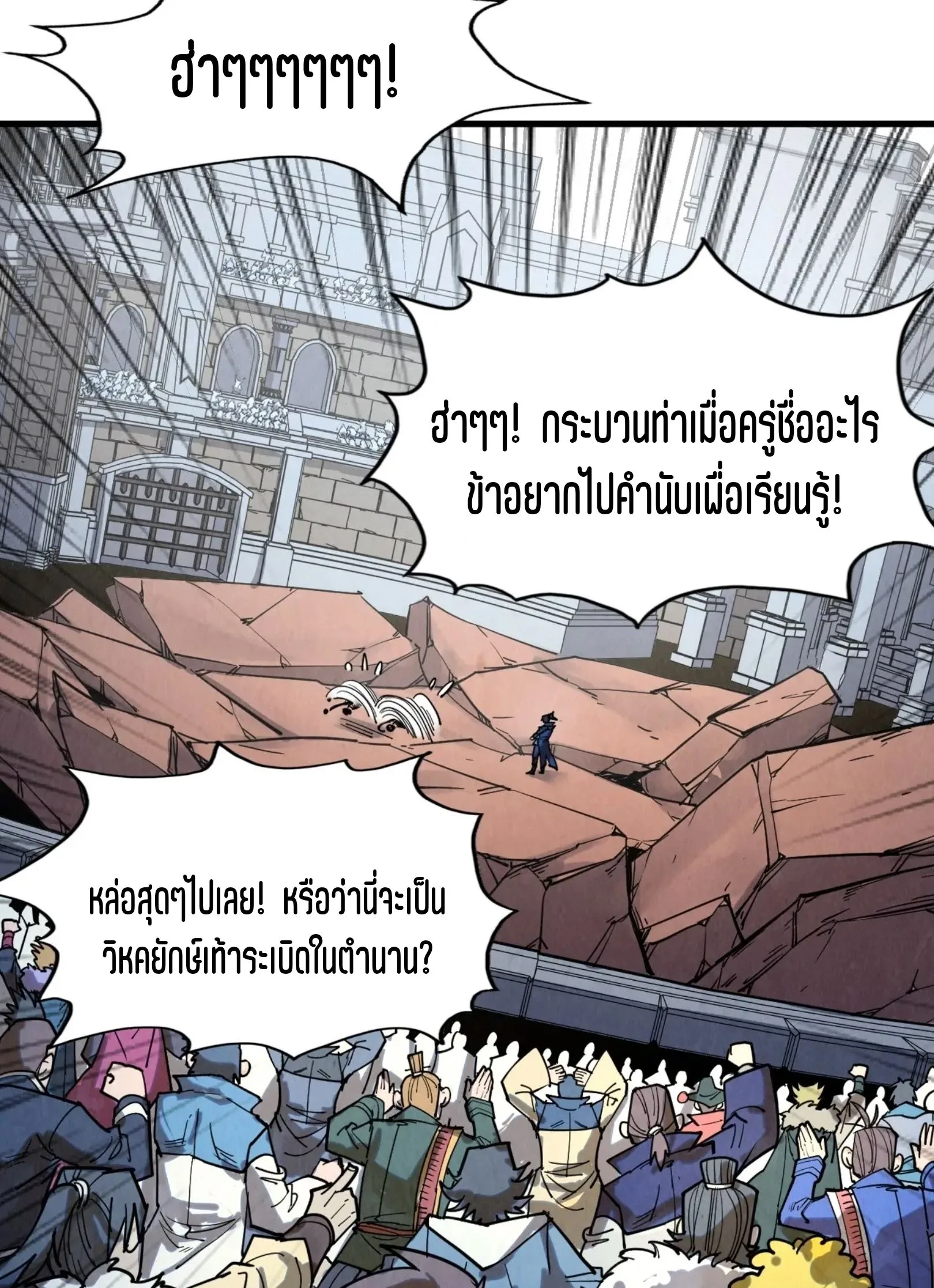 The Eternal Supreme มหาเทพนิรันดร์กาล ตอนที่ 222 หน้า 49