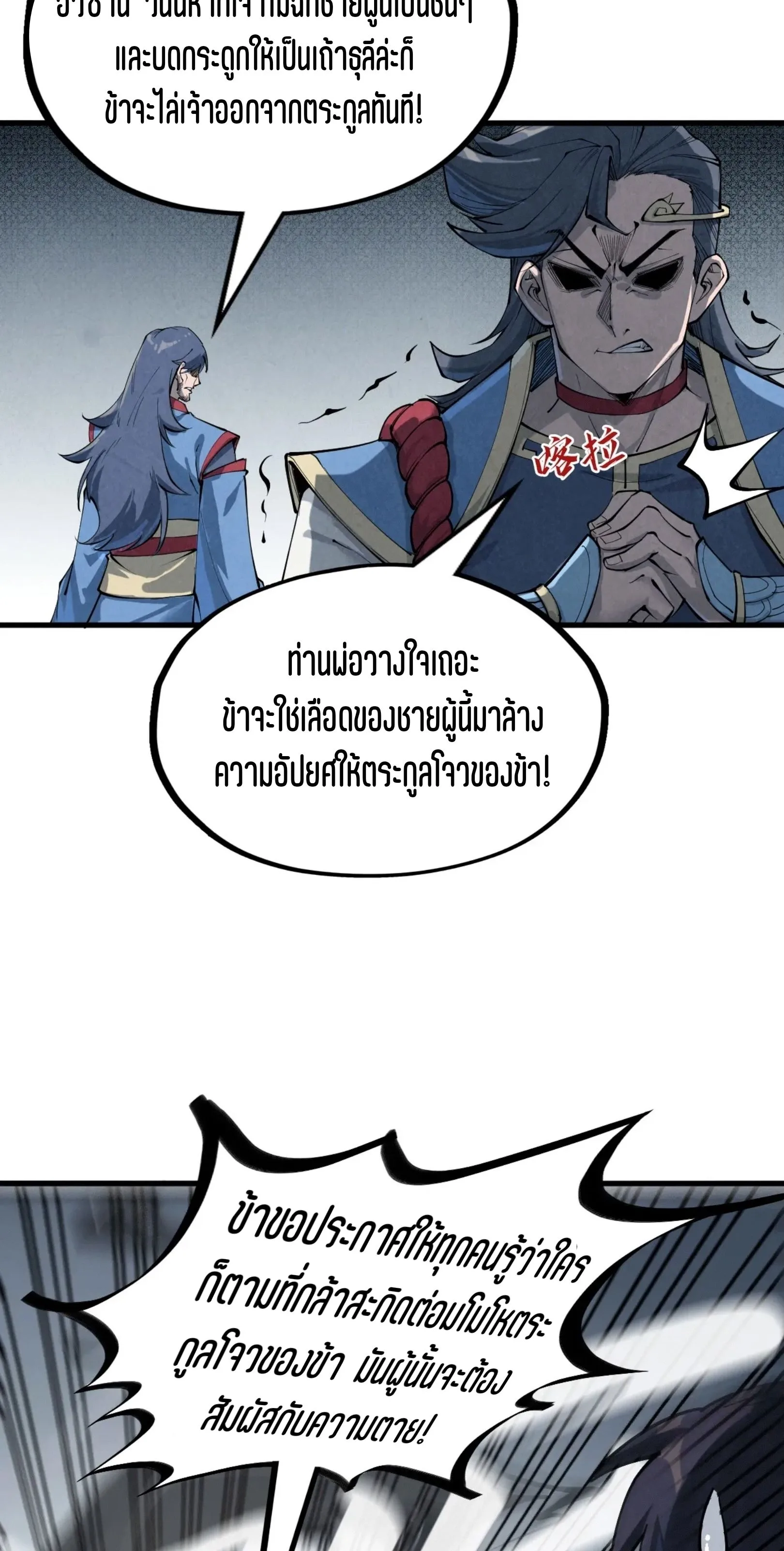 The Eternal Supreme มหาเทพนิรันดร์กาล ตอนที่ 222 หน้า 5