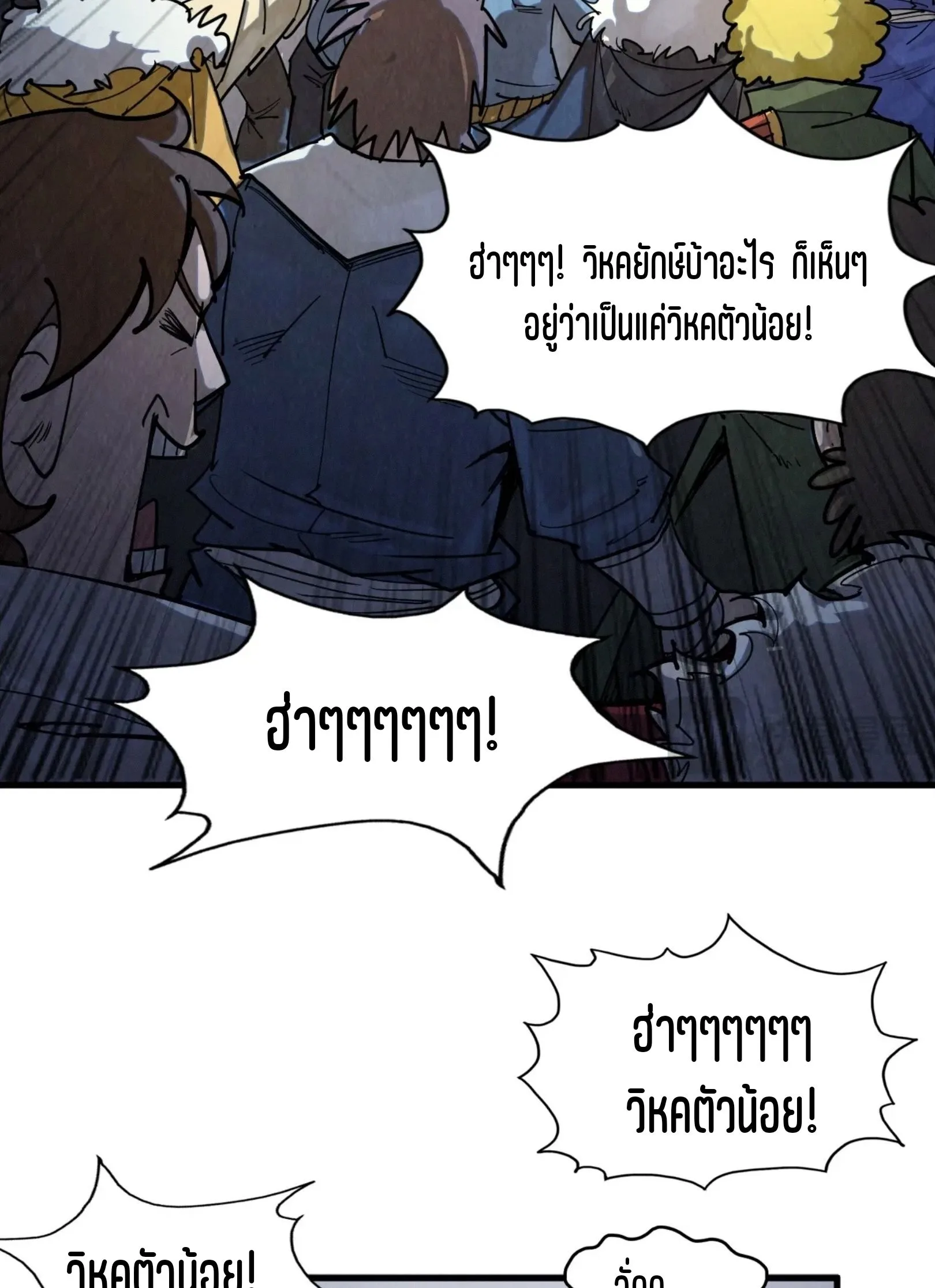 The Eternal Supreme มหาเทพนิรันดร์กาล ตอนที่ 222 หน้า 50