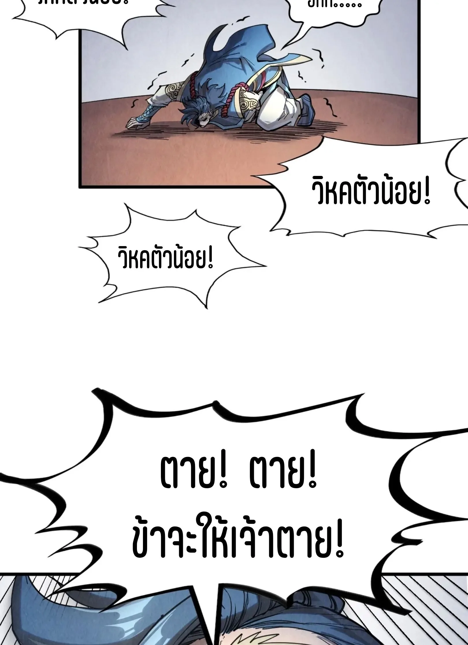 The Eternal Supreme มหาเทพนิรันดร์กาล ตอนที่ 222 หน้า 51