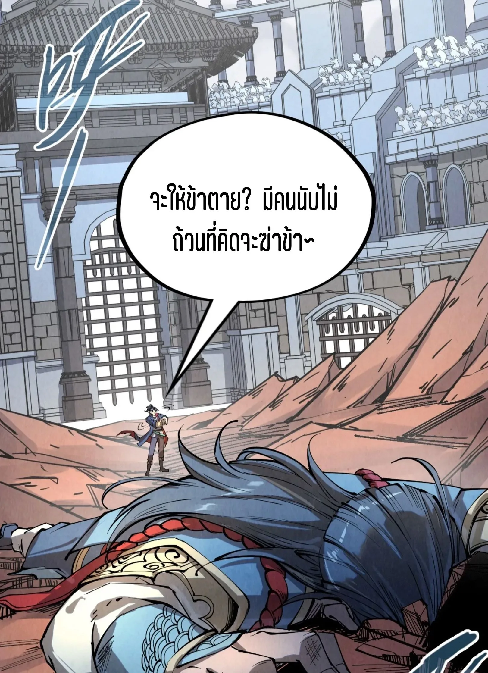 The Eternal Supreme มหาเทพนิรันดร์กาล ตอนที่ 222 หน้า 58