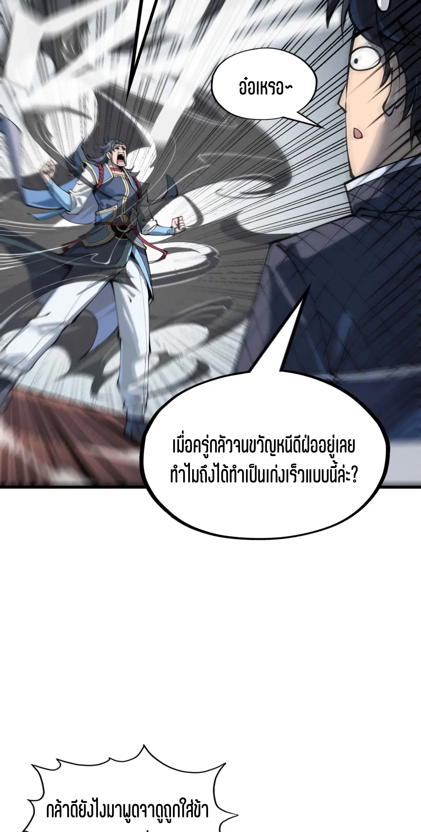 The Eternal Supreme มหาเทพนิรันดร์กาล ตอนที่ 222 หน้า 6