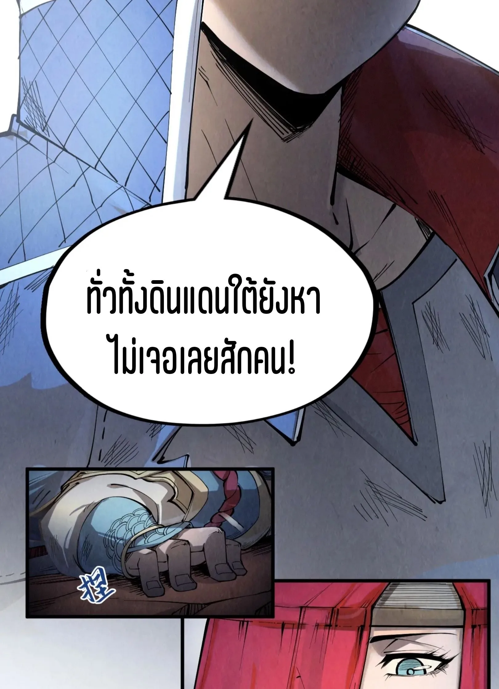 The Eternal Supreme มหาเทพนิรันดร์กาล ตอนที่ 222 หน้า 60