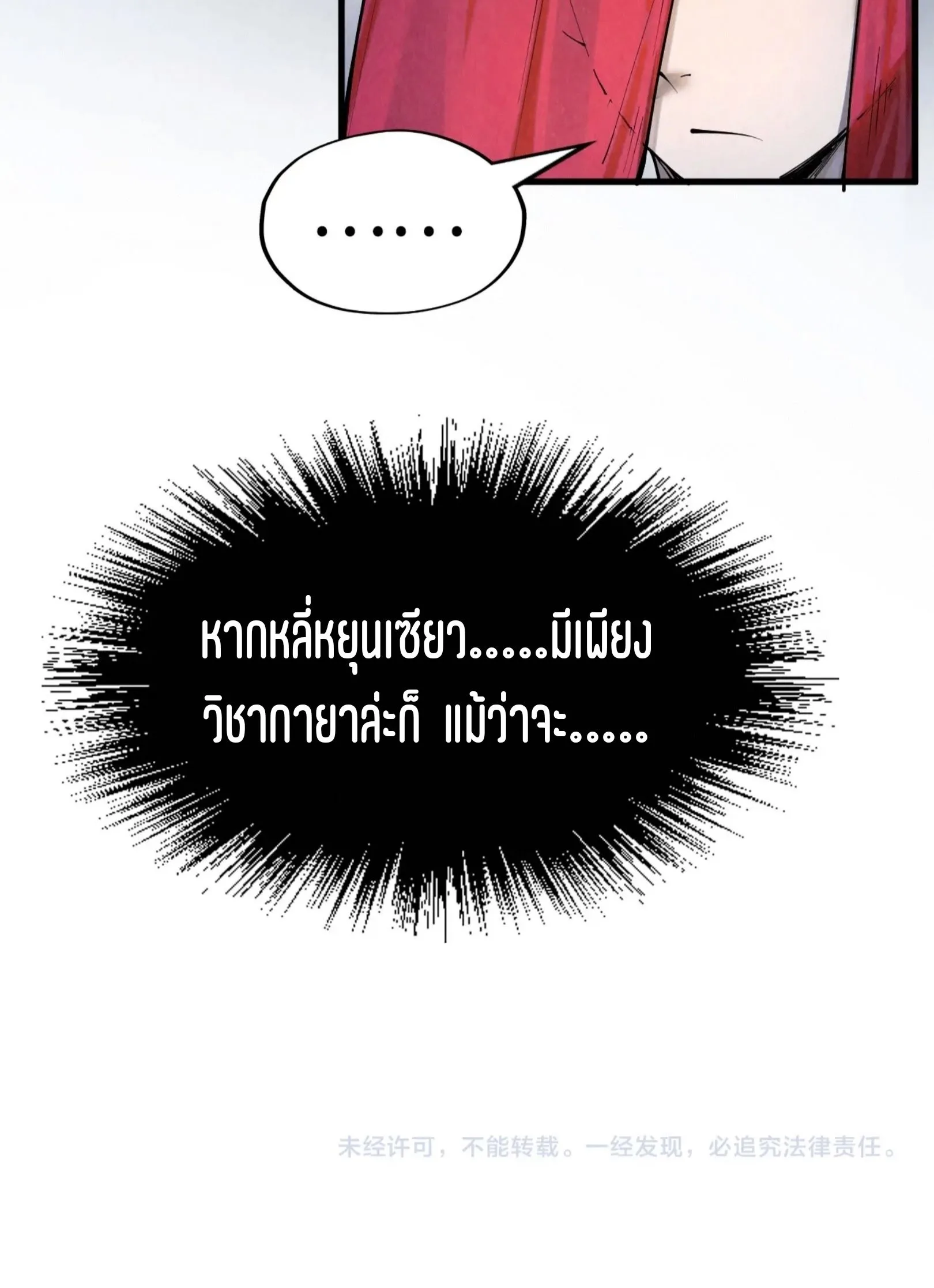The Eternal Supreme มหาเทพนิรันดร์กาล ตอนที่ 222 หน้า 61