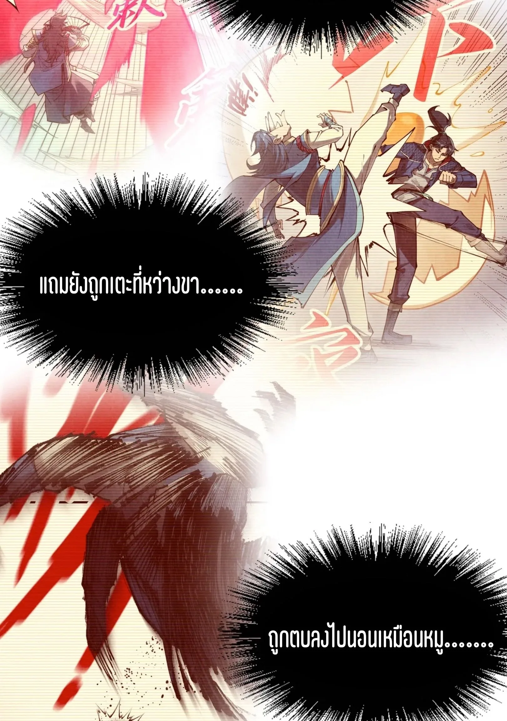 The Eternal Supreme มหาเทพนิรันดร์กาล ตอนที่ 223 หน้า 10