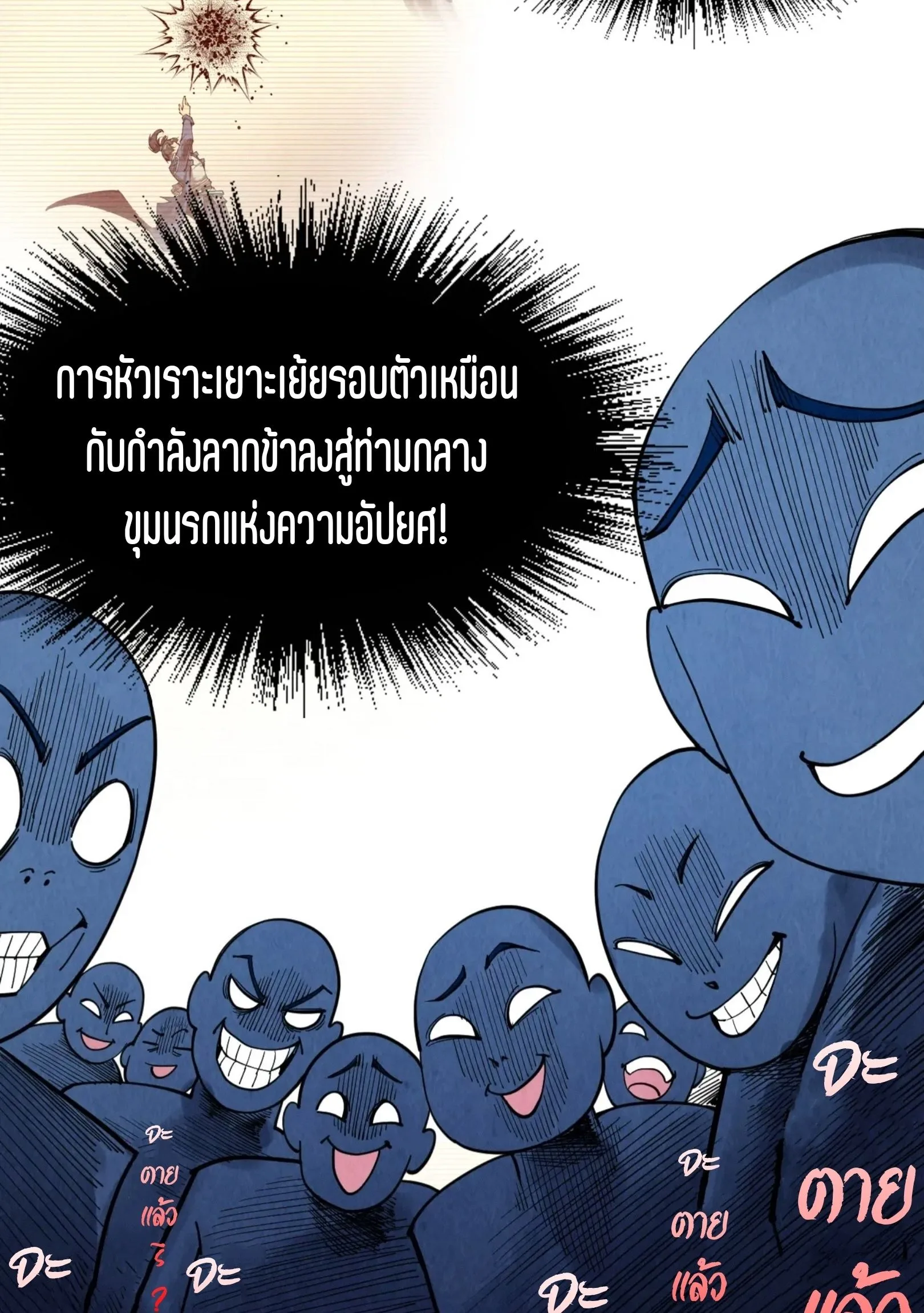 The Eternal Supreme มหาเทพนิรันดร์กาล ตอนที่ 223 หน้า 11