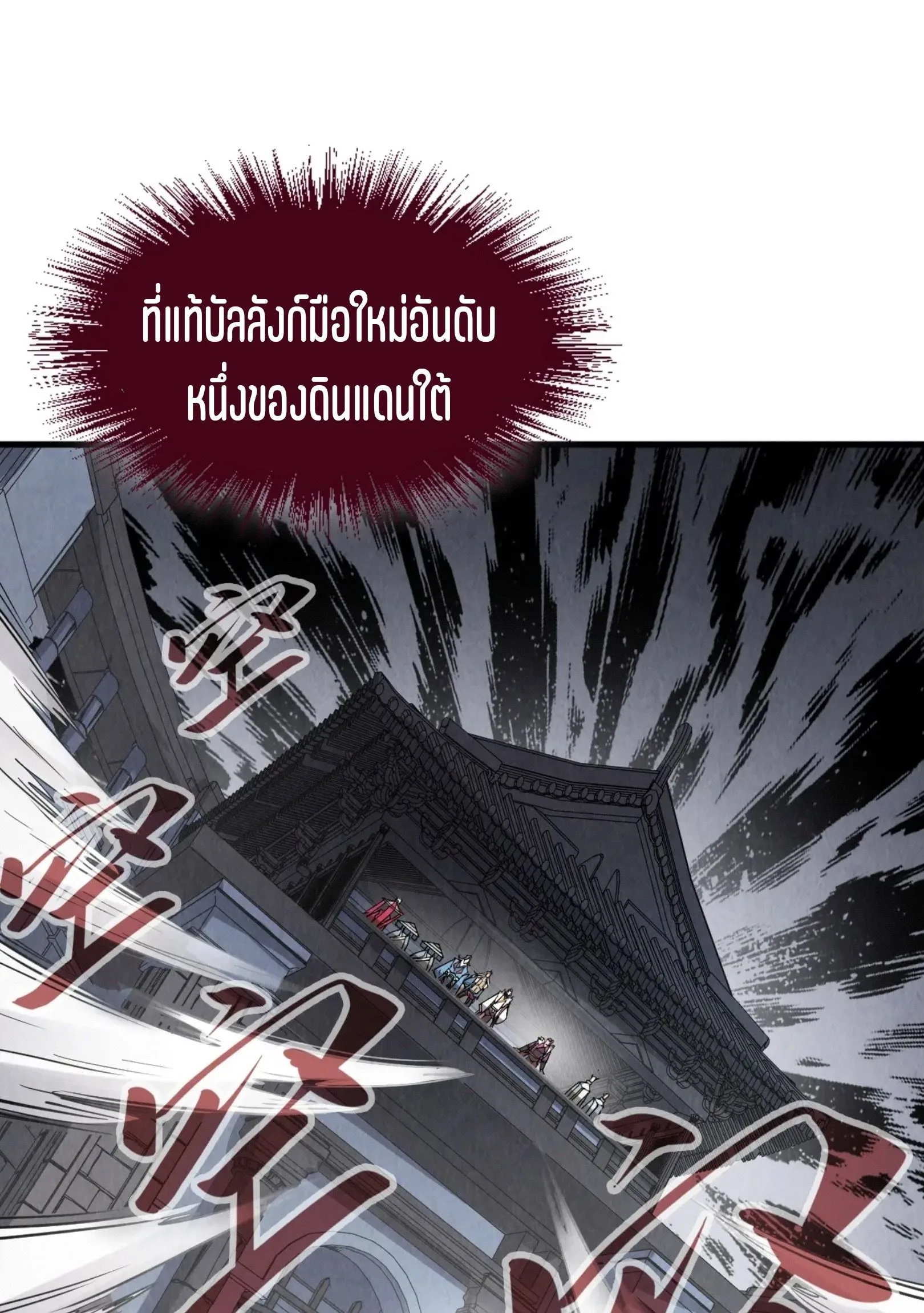 The Eternal Supreme มหาเทพนิรันดร์กาล ตอนที่ 223 หน้า 2