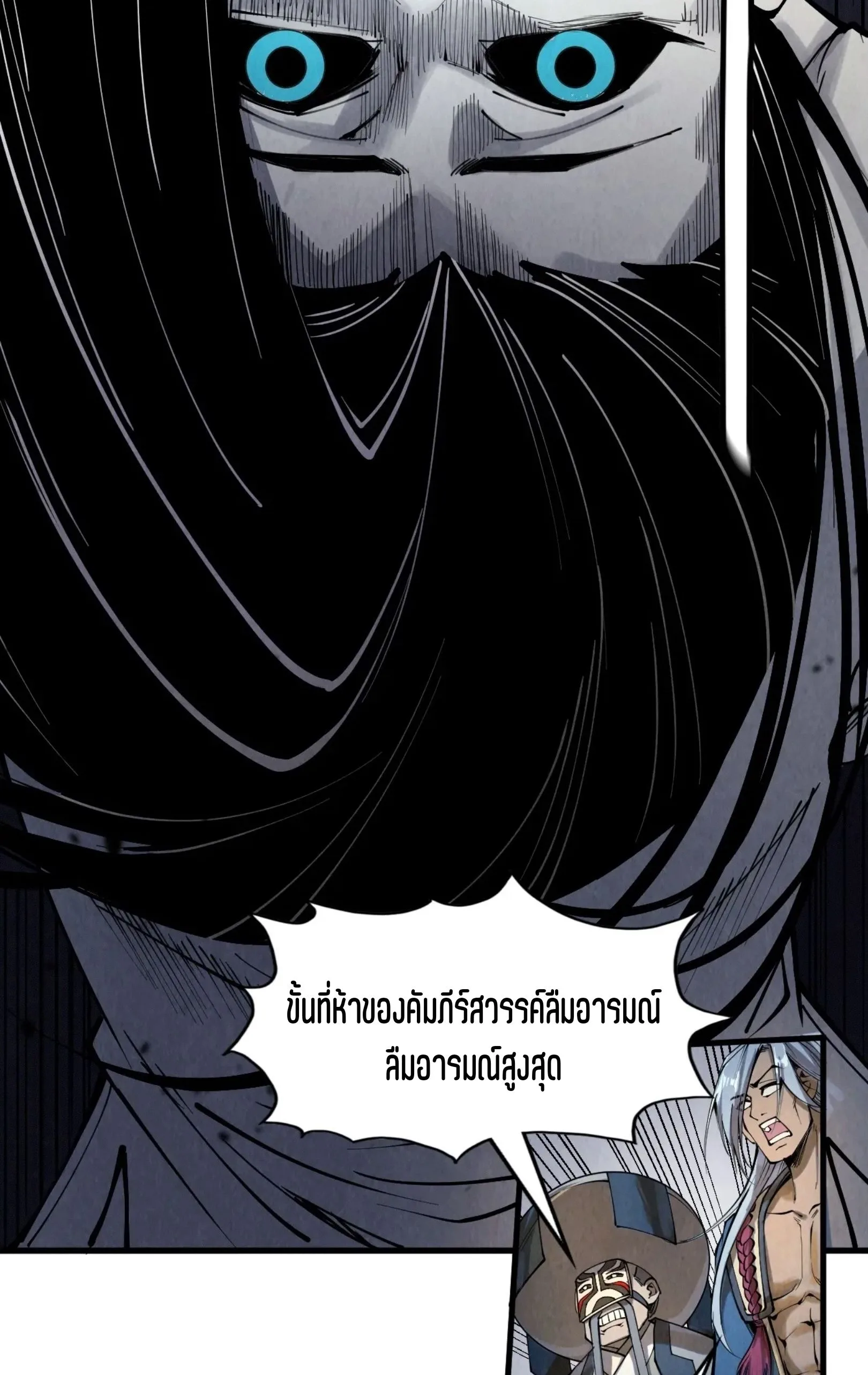 The Eternal Supreme มหาเทพนิรันดร์กาล ตอนที่ 223 หน้า 20