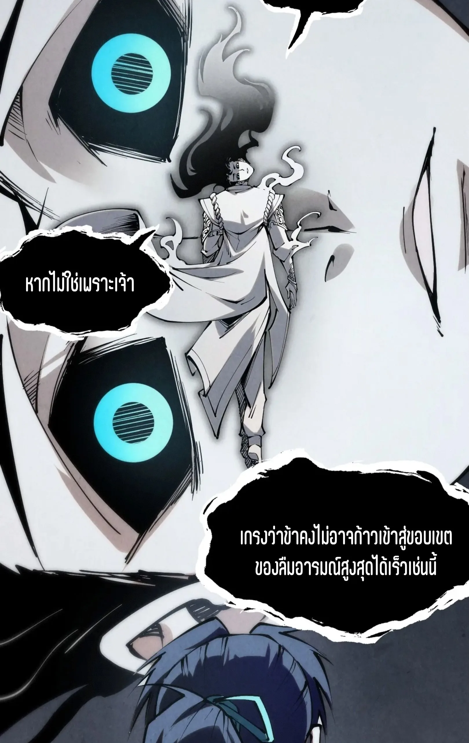 The Eternal Supreme มหาเทพนิรันดร์กาล ตอนที่ 223 หน้า 22