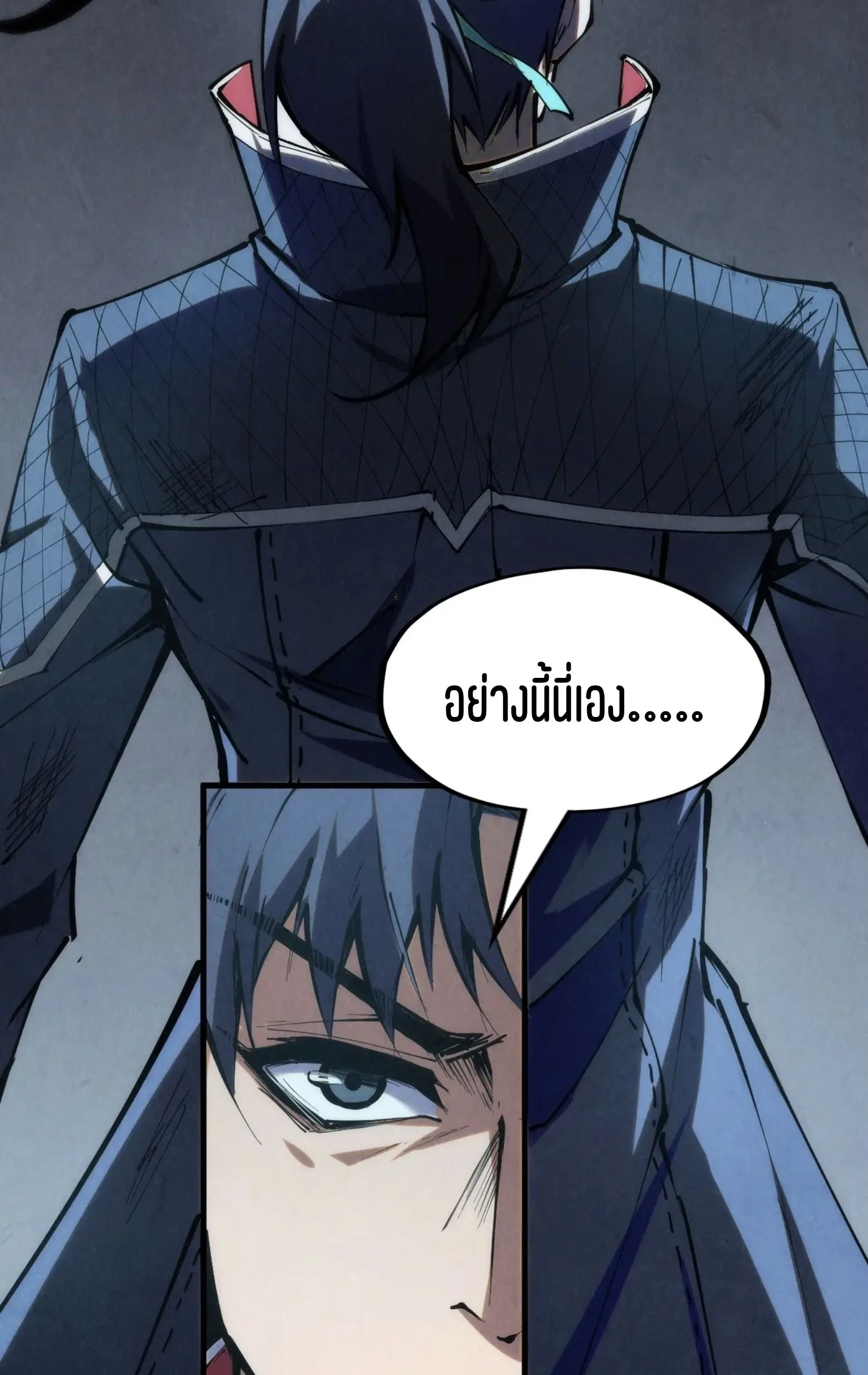 The Eternal Supreme มหาเทพนิรันดร์กาล ตอนที่ 223 หน้า 23