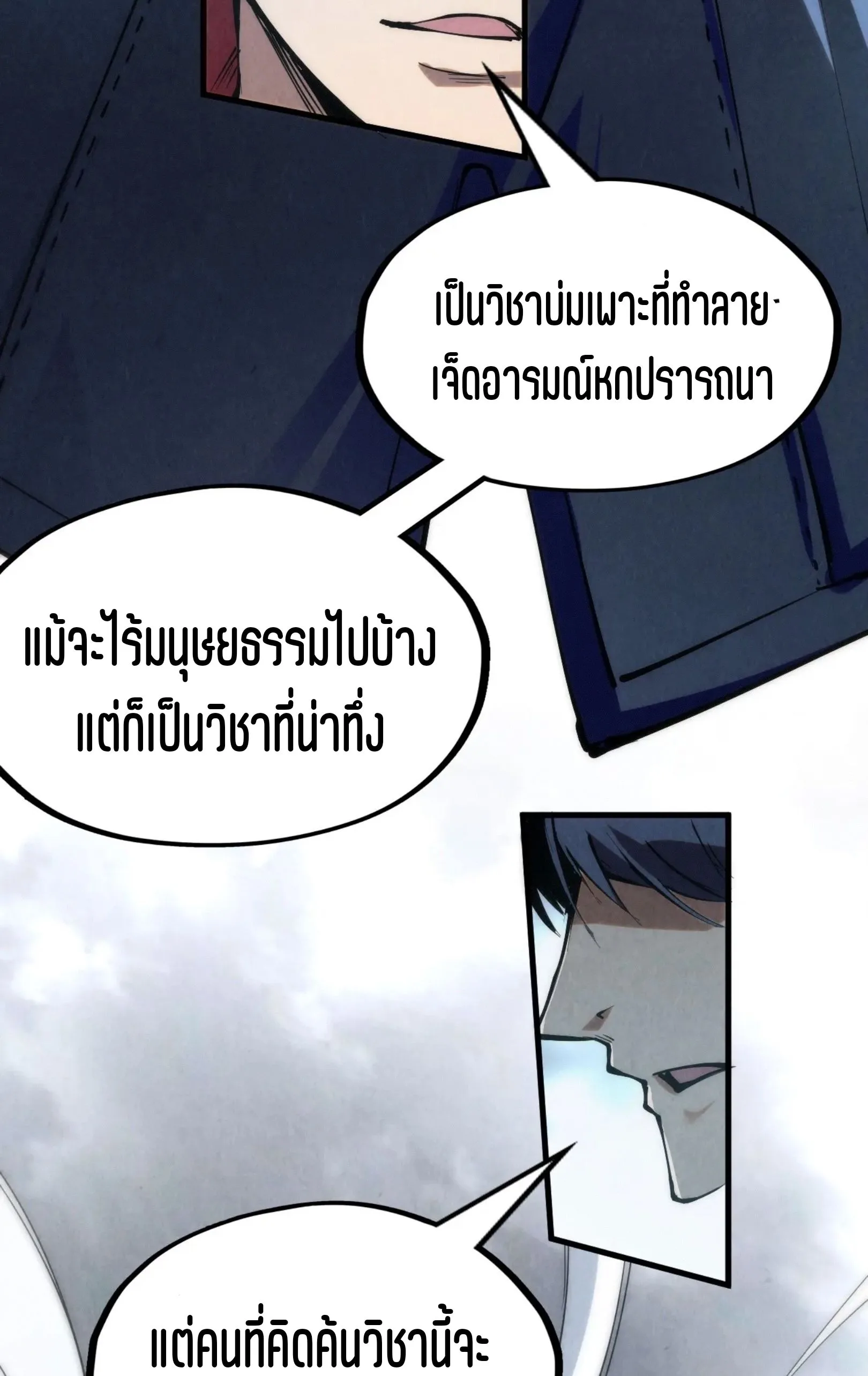 The Eternal Supreme มหาเทพนิรันดร์กาล ตอนที่ 223 หน้า 24