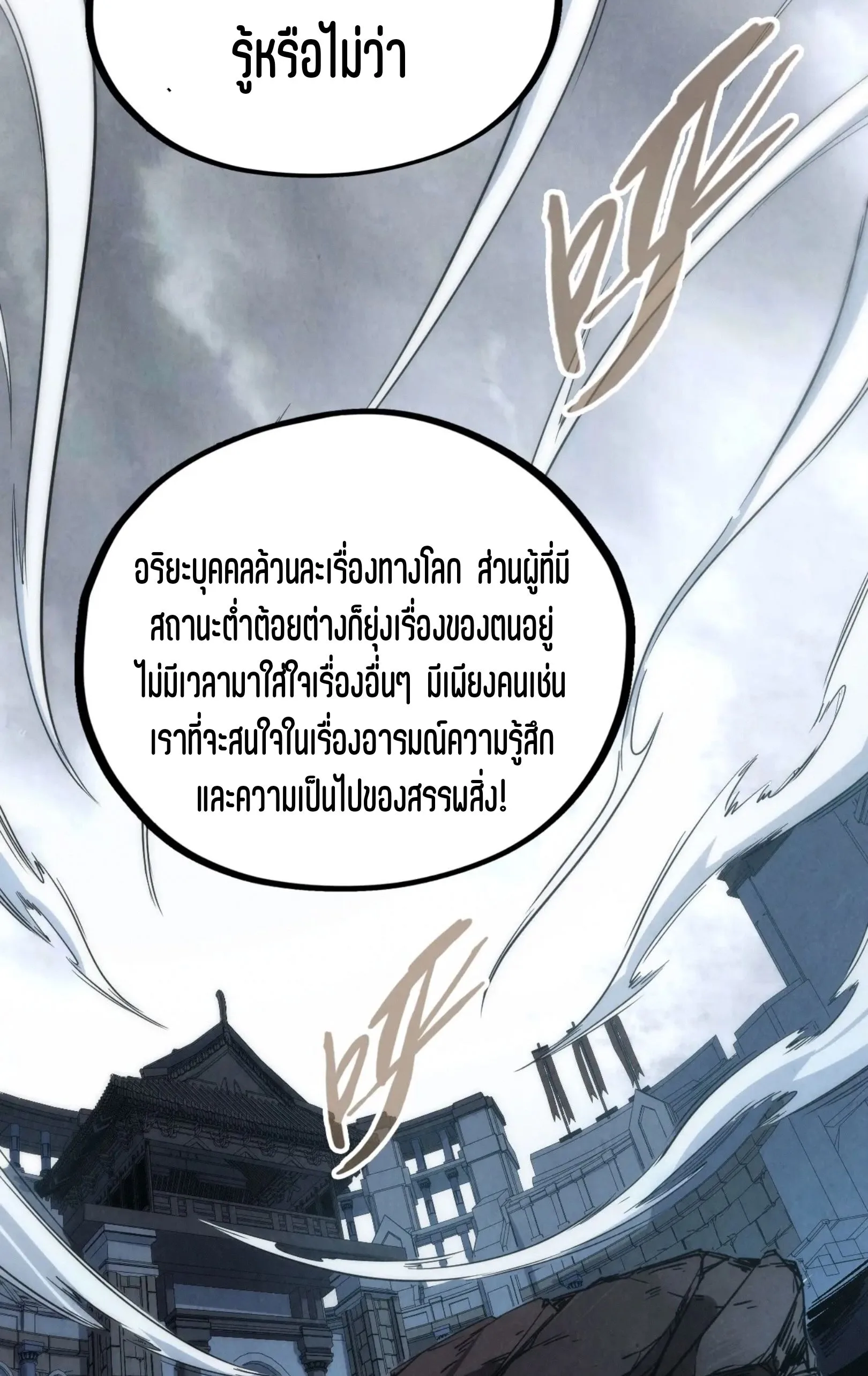 The Eternal Supreme มหาเทพนิรันดร์กาล ตอนที่ 223 หน้า 25