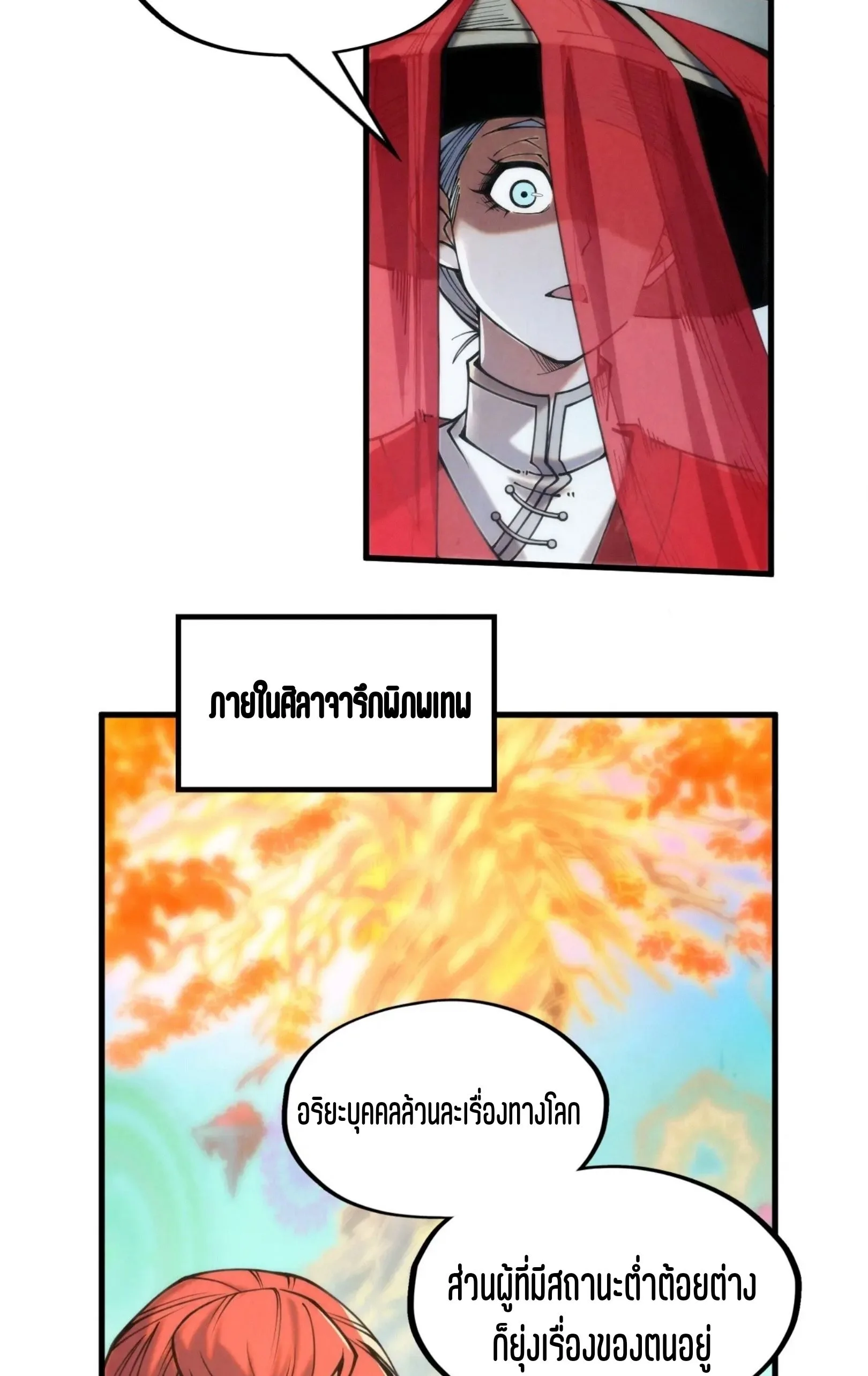 The Eternal Supreme มหาเทพนิรันดร์กาล ตอนที่ 223 หน้า 27