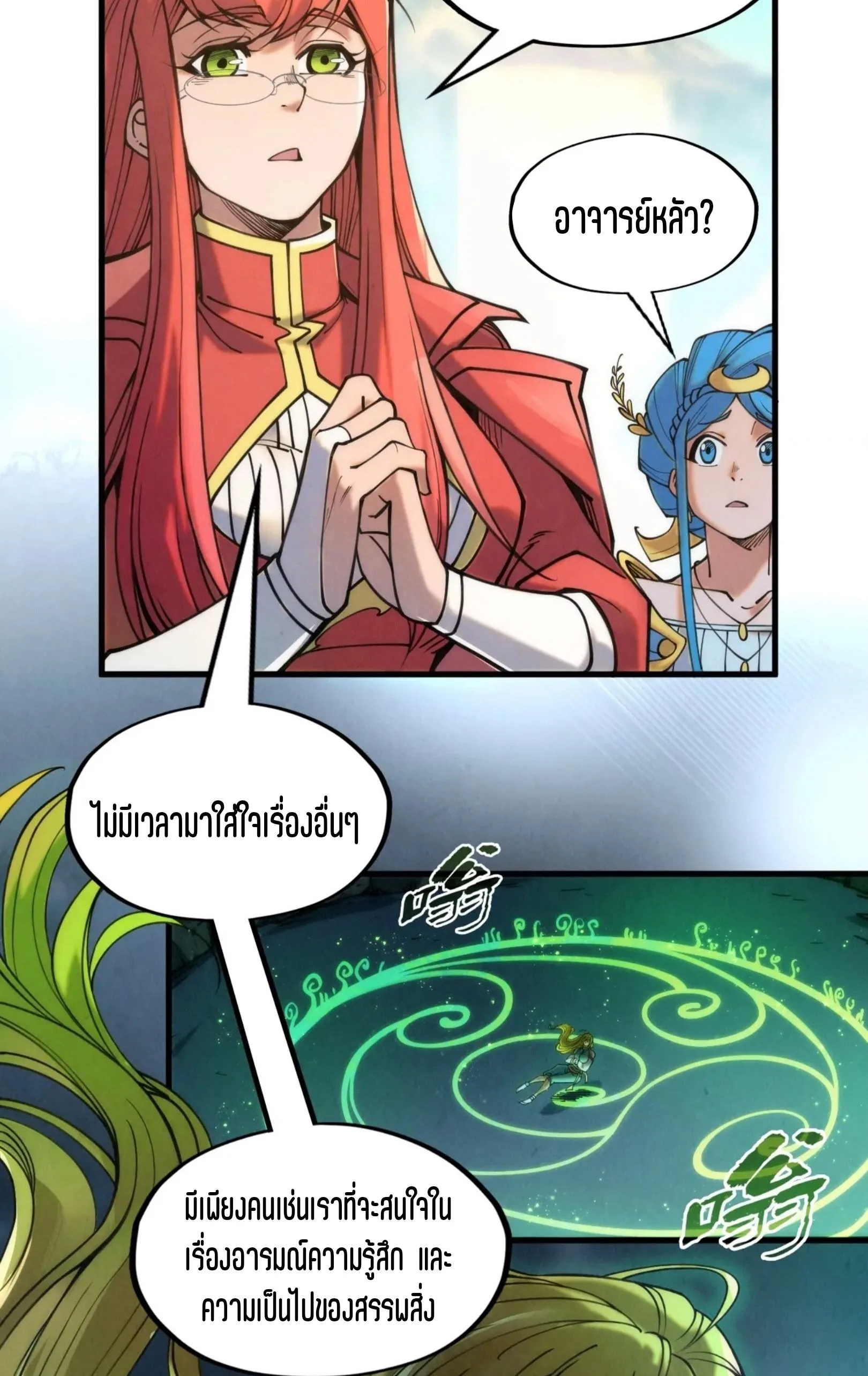 The Eternal Supreme มหาเทพนิรันดร์กาล ตอนที่ 223 หน้า 28