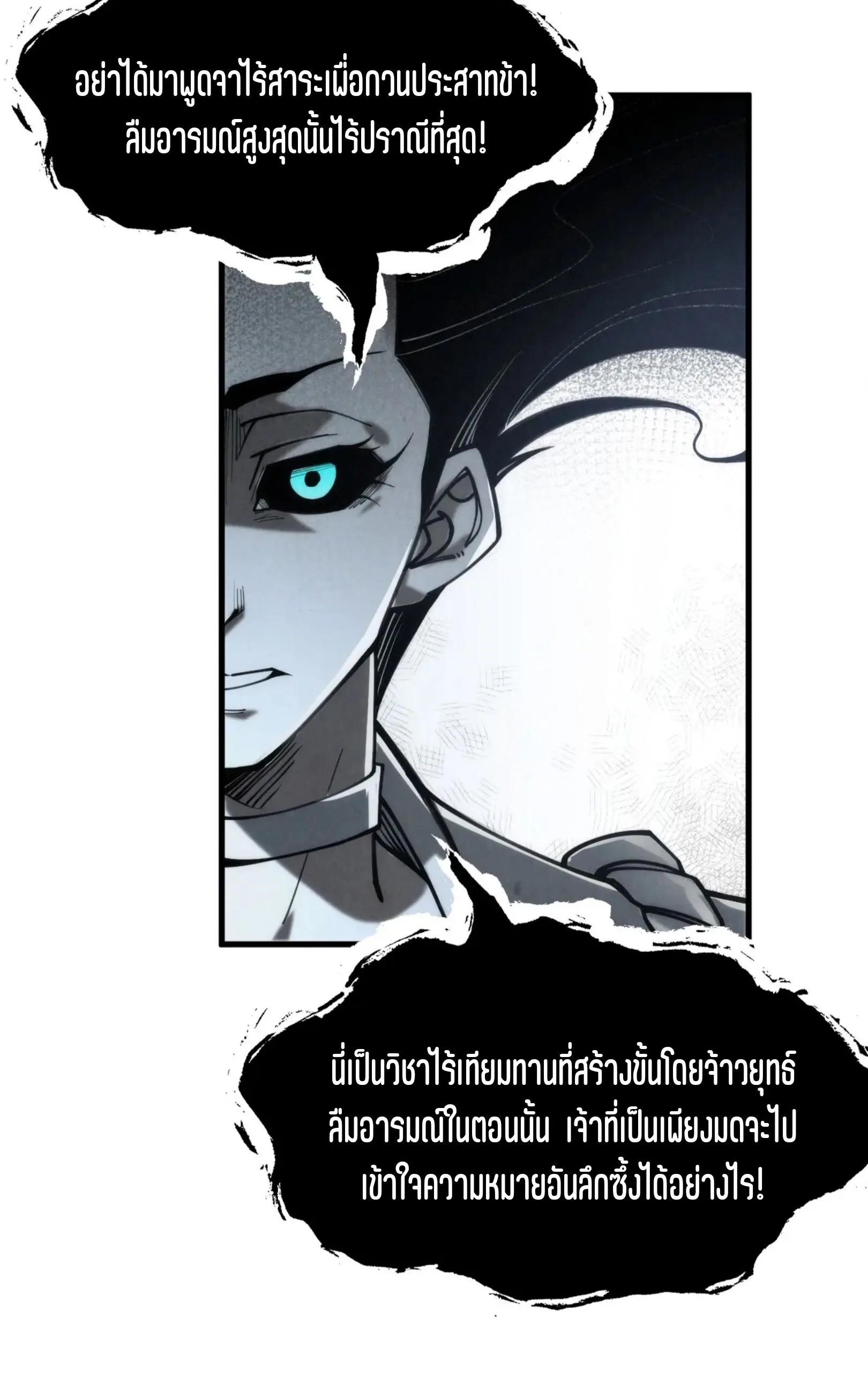 The Eternal Supreme มหาเทพนิรันดร์กาล ตอนที่ 223 หน้า 31