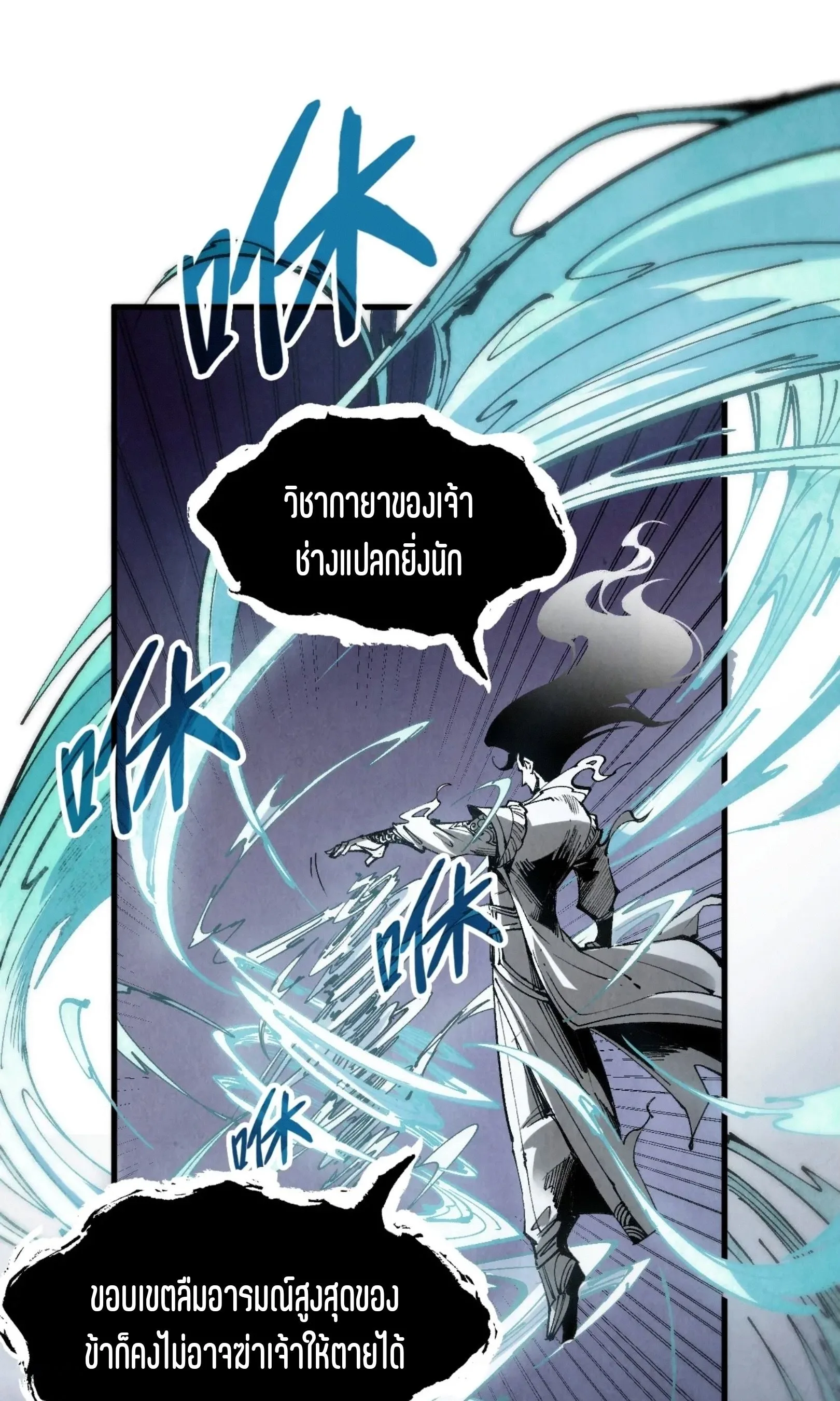 The Eternal Supreme มหาเทพนิรันดร์กาล ตอนที่ 223 หน้า 32