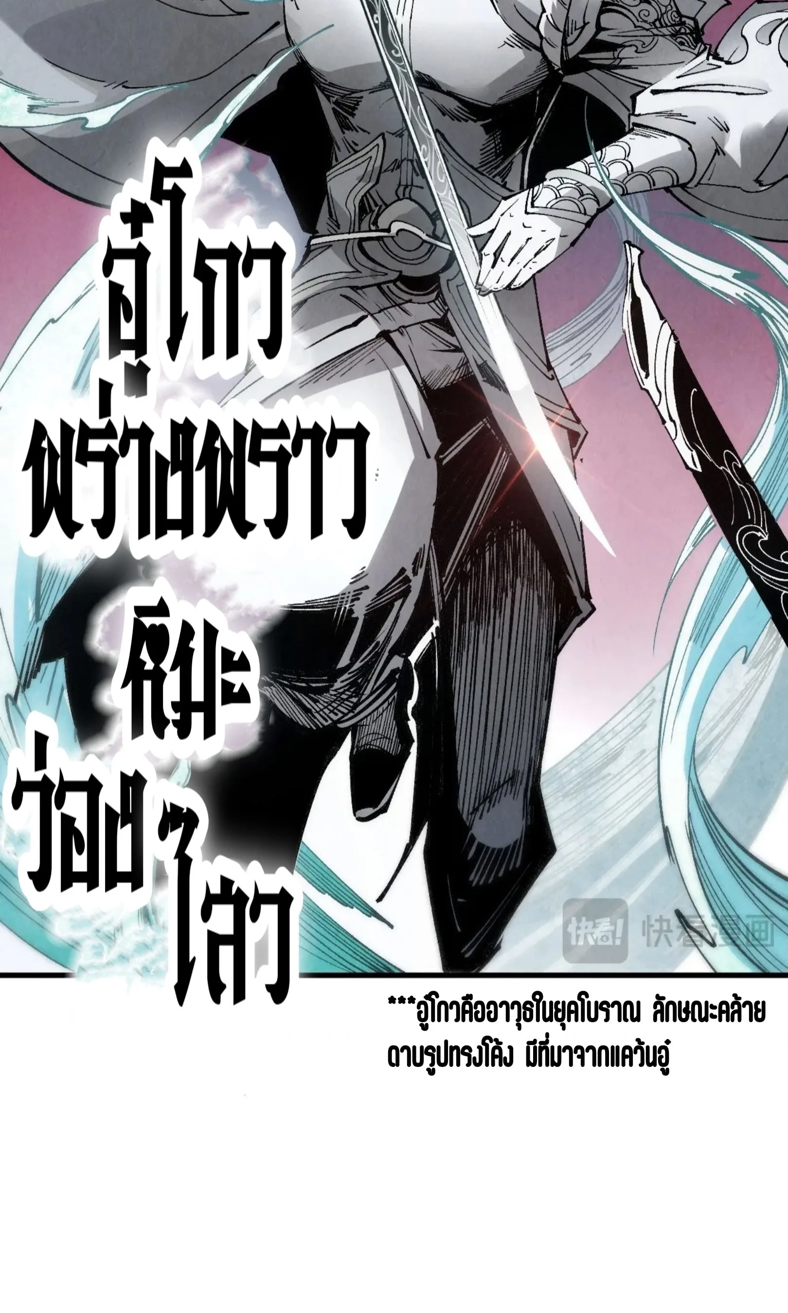 The Eternal Supreme มหาเทพนิรันดร์กาล ตอนที่ 223 หน้า 35