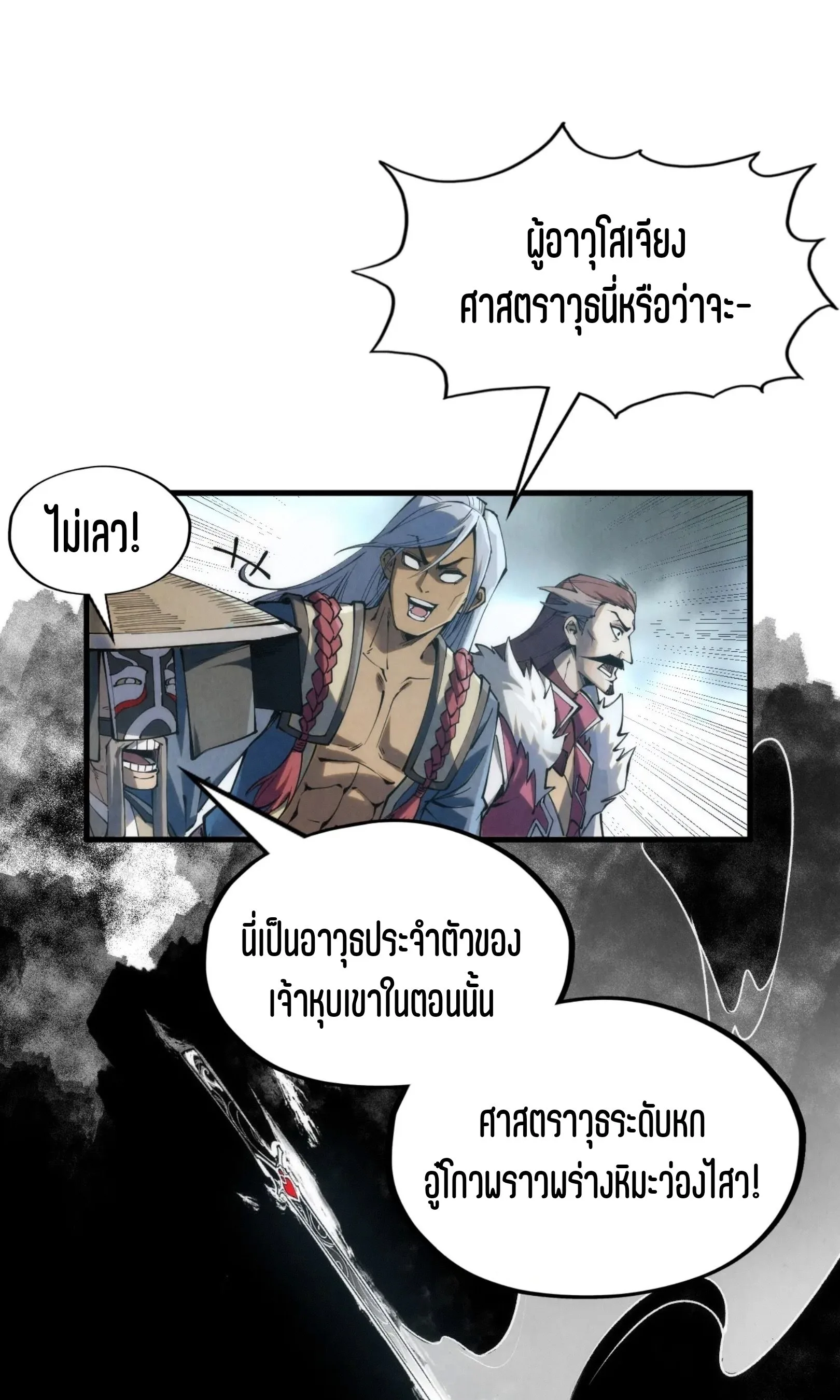 The Eternal Supreme มหาเทพนิรันดร์กาล ตอนที่ 223 หน้า 36