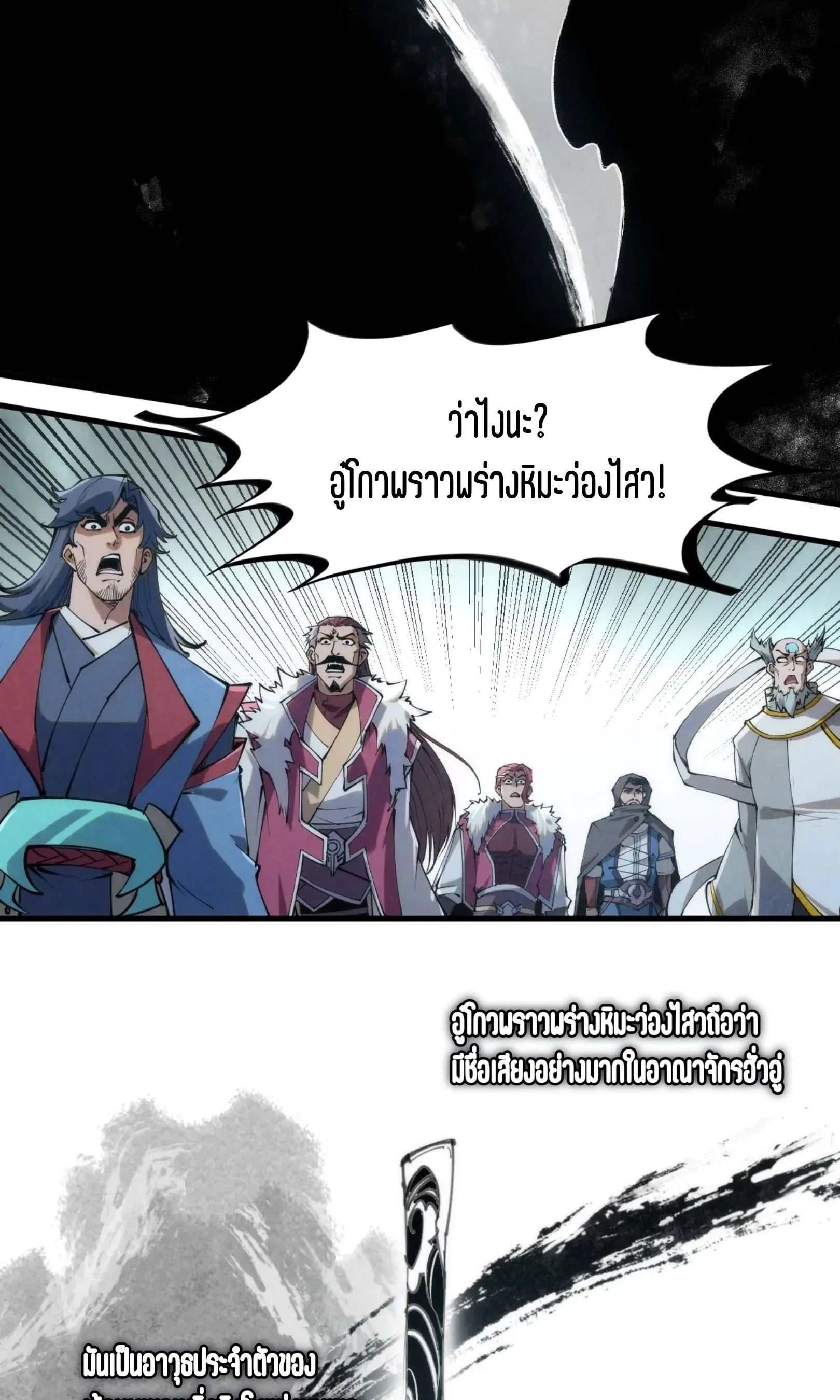 The Eternal Supreme มหาเทพนิรันดร์กาล ตอนที่ 223 หน้า 37