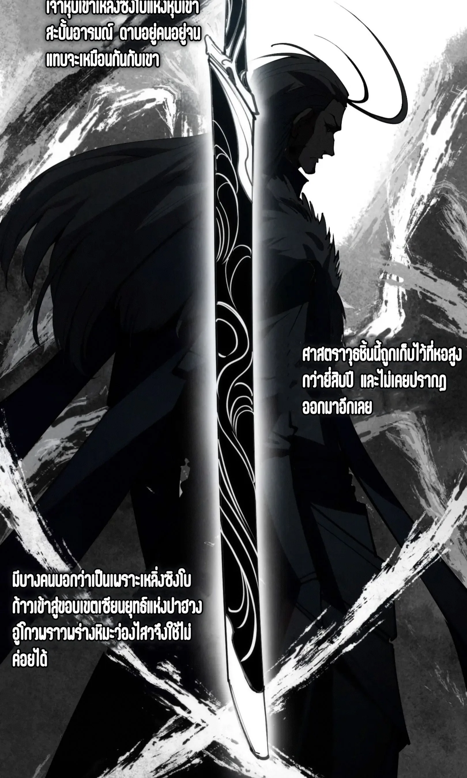 The Eternal Supreme มหาเทพนิรันดร์กาล ตอนที่ 223 หน้า 38
