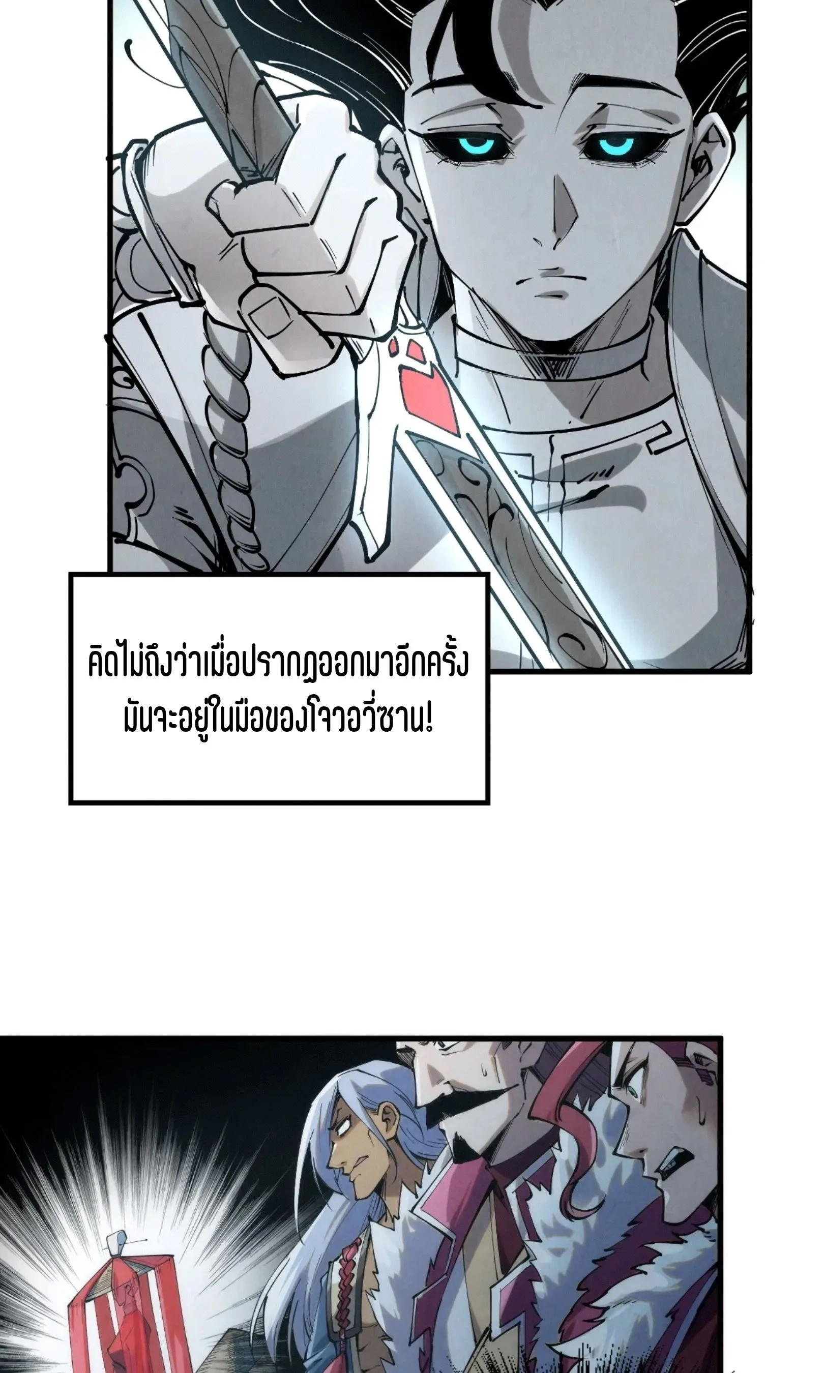 The Eternal Supreme มหาเทพนิรันดร์กาล ตอนที่ 223 หน้า 40