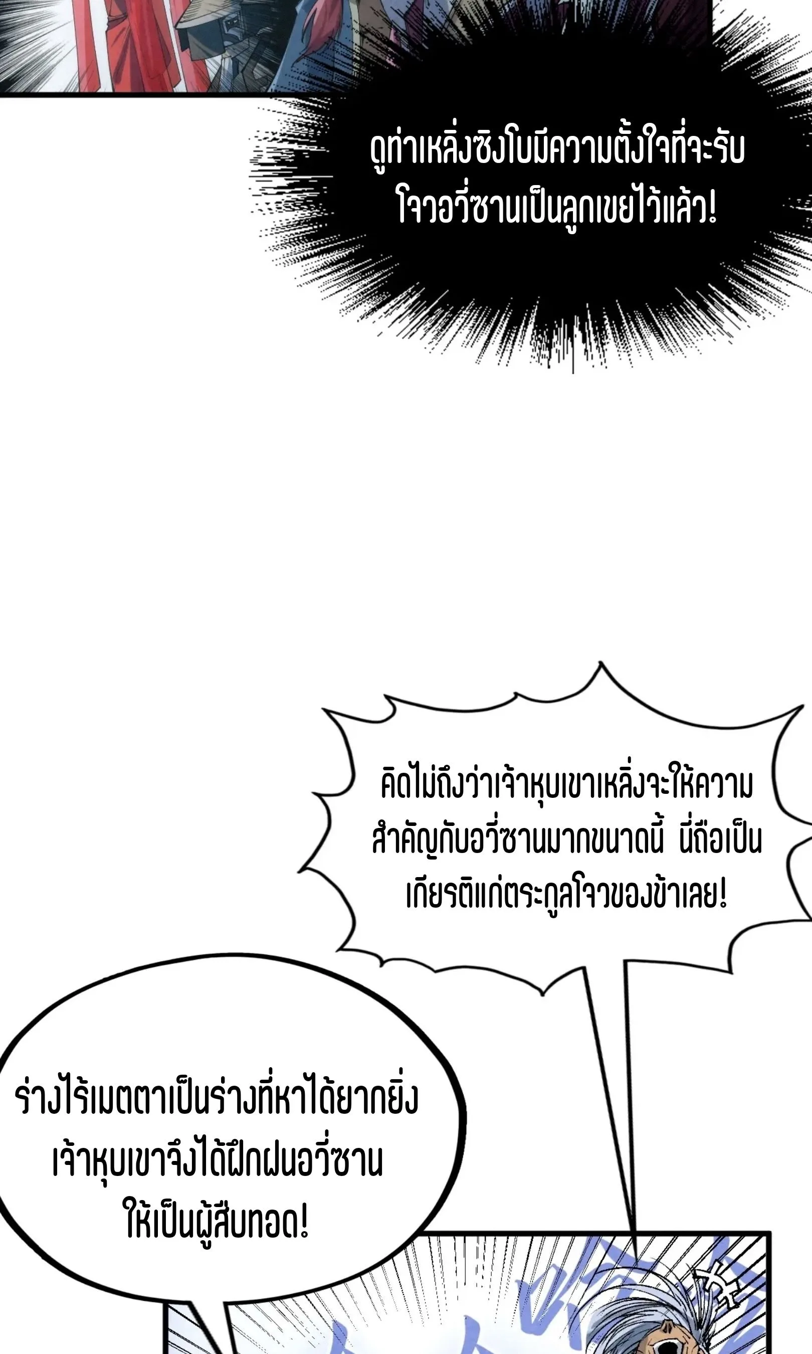 The Eternal Supreme มหาเทพนิรันดร์กาล ตอนที่ 223 หน้า 41