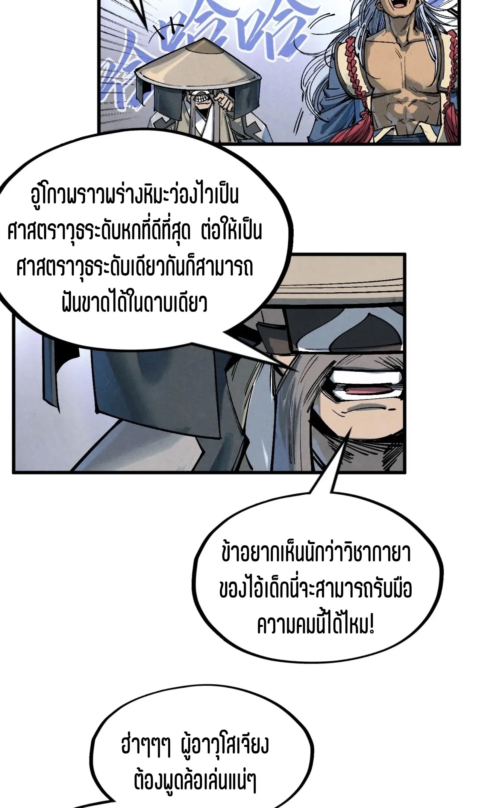 The Eternal Supreme มหาเทพนิรันดร์กาล ตอนที่ 223 หน้า 42