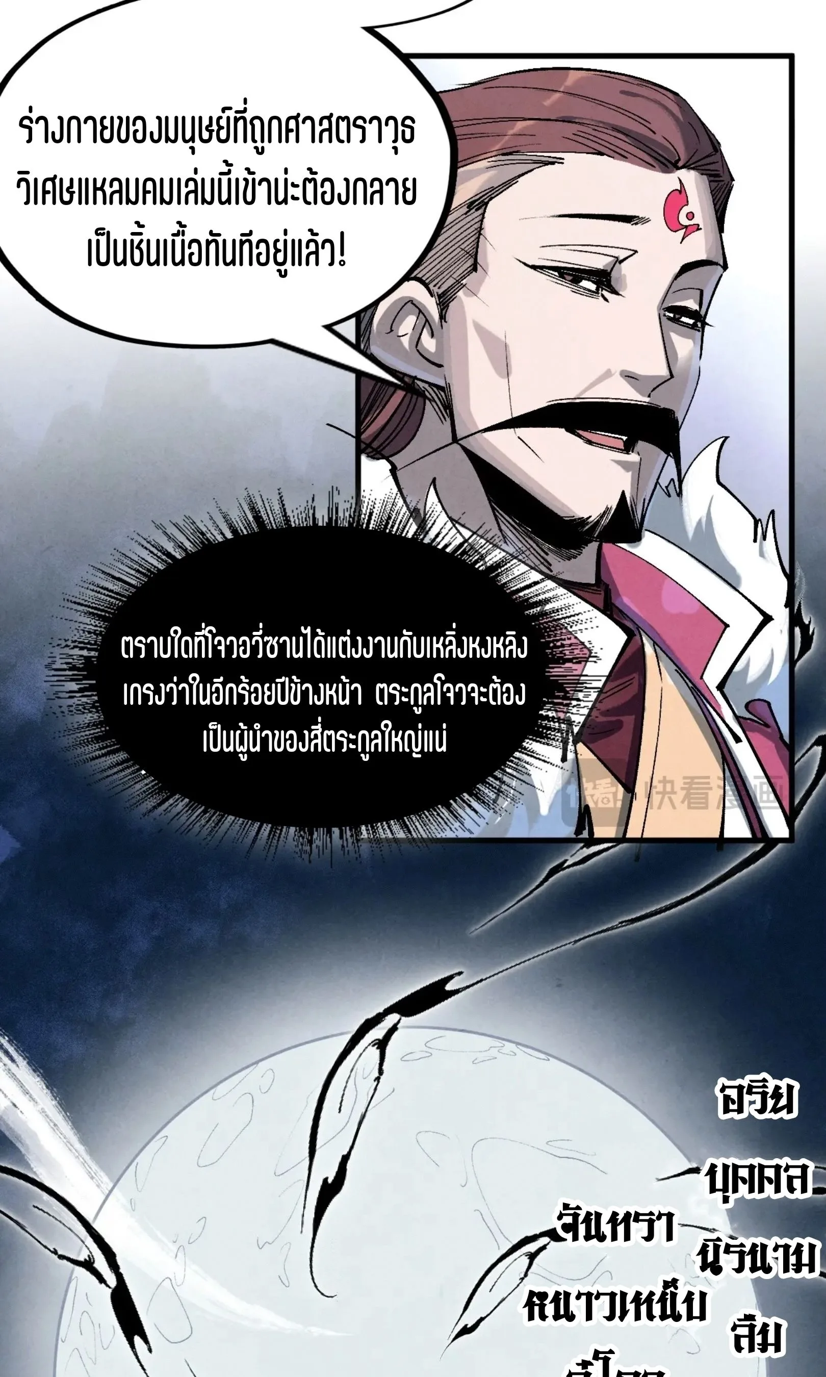 The Eternal Supreme มหาเทพนิรันดร์กาล ตอนที่ 223 หน้า 43