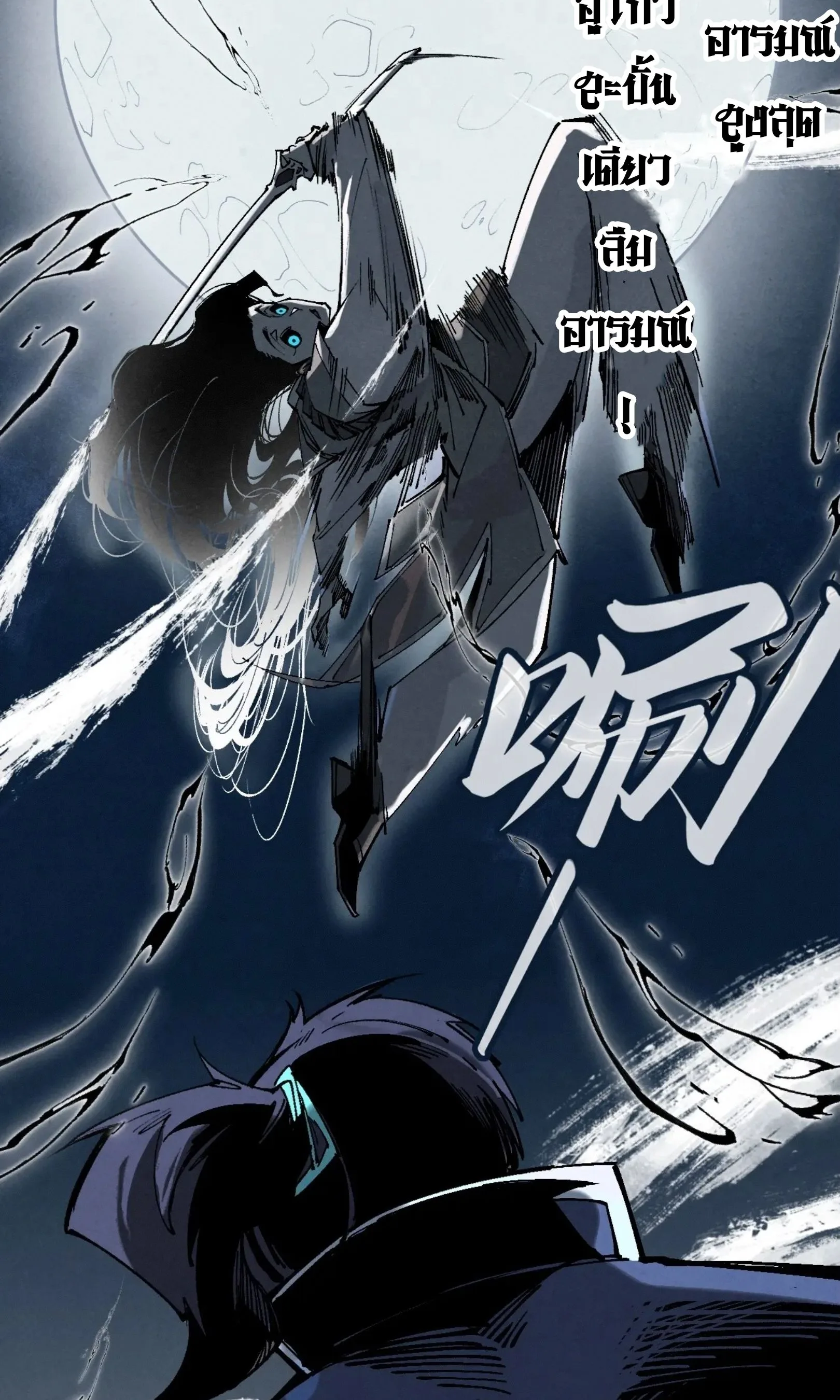 The Eternal Supreme มหาเทพนิรันดร์กาล ตอนที่ 223 หน้า 44