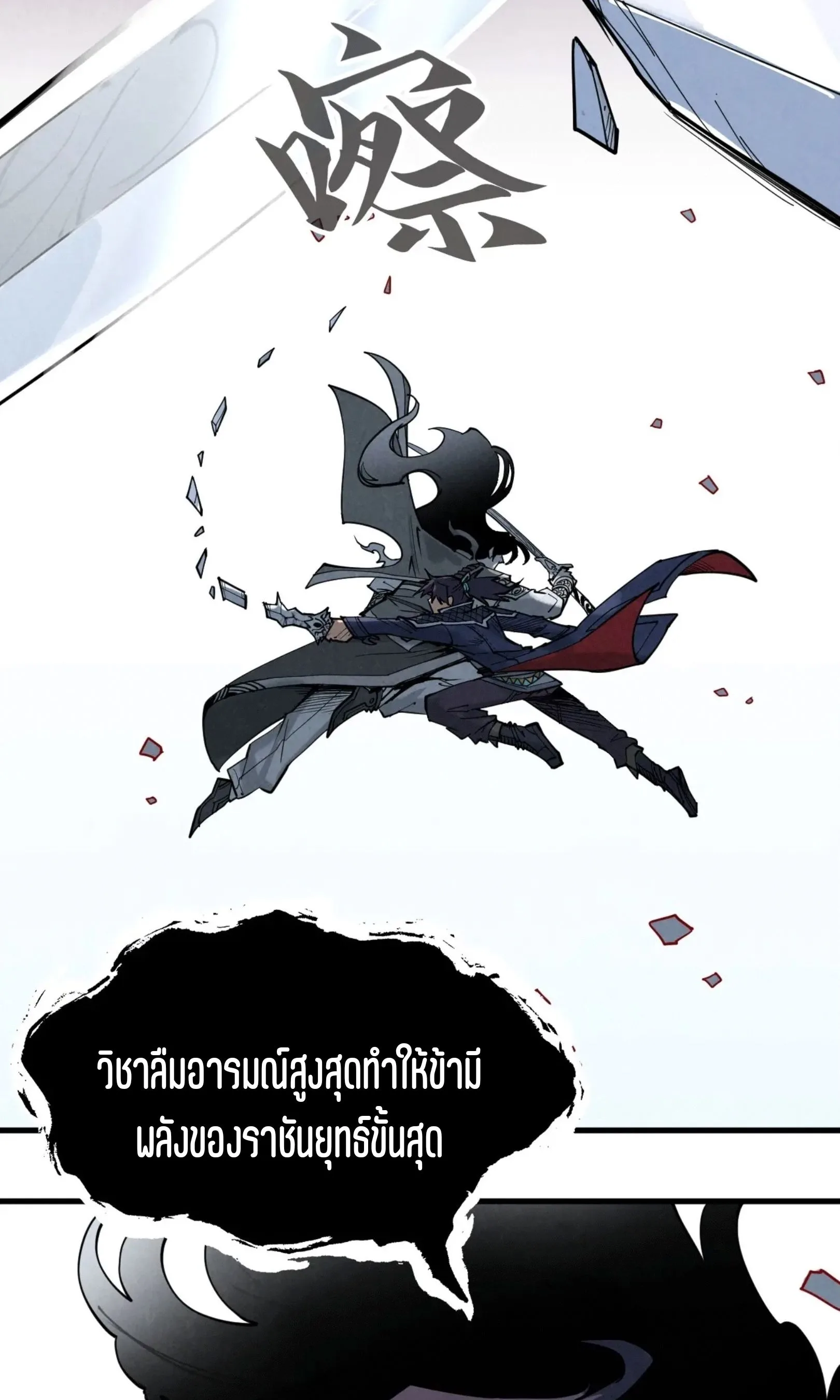The Eternal Supreme มหาเทพนิรันดร์กาล ตอนที่ 223 หน้า 49