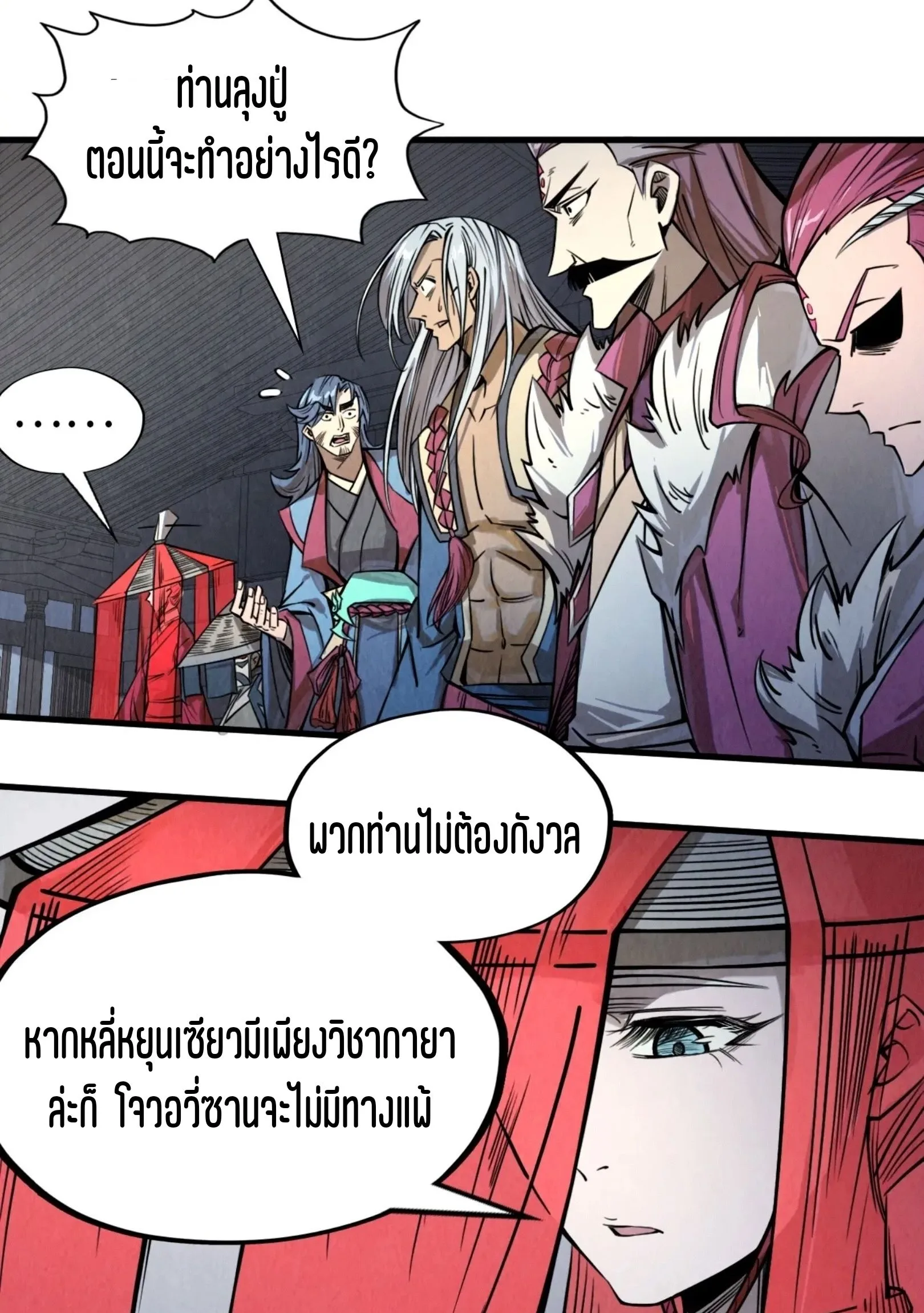 The Eternal Supreme มหาเทพนิรันดร์กาล ตอนที่ 223 หน้า 5