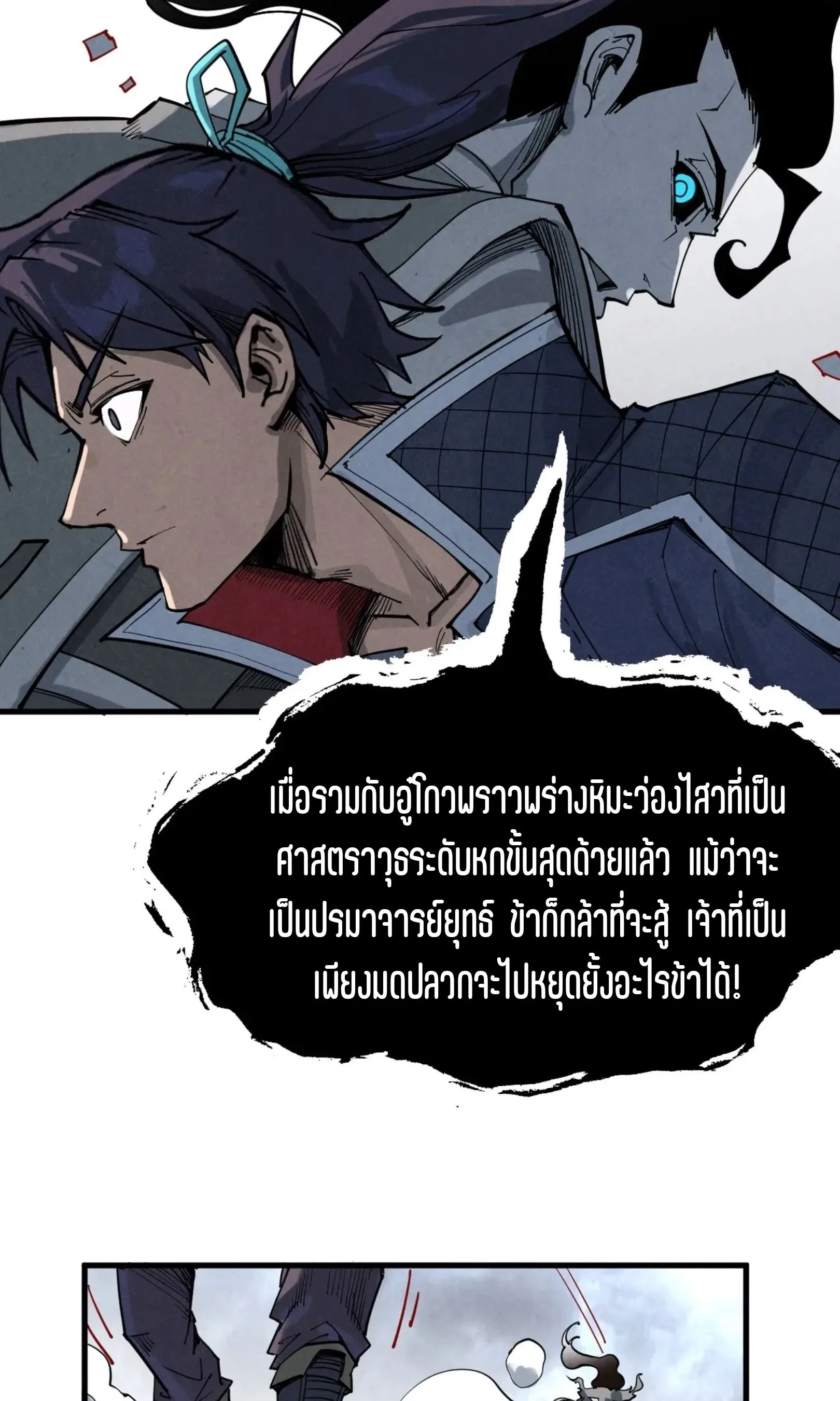 The Eternal Supreme มหาเทพนิรันดร์กาล ตอนที่ 223 หน้า 50