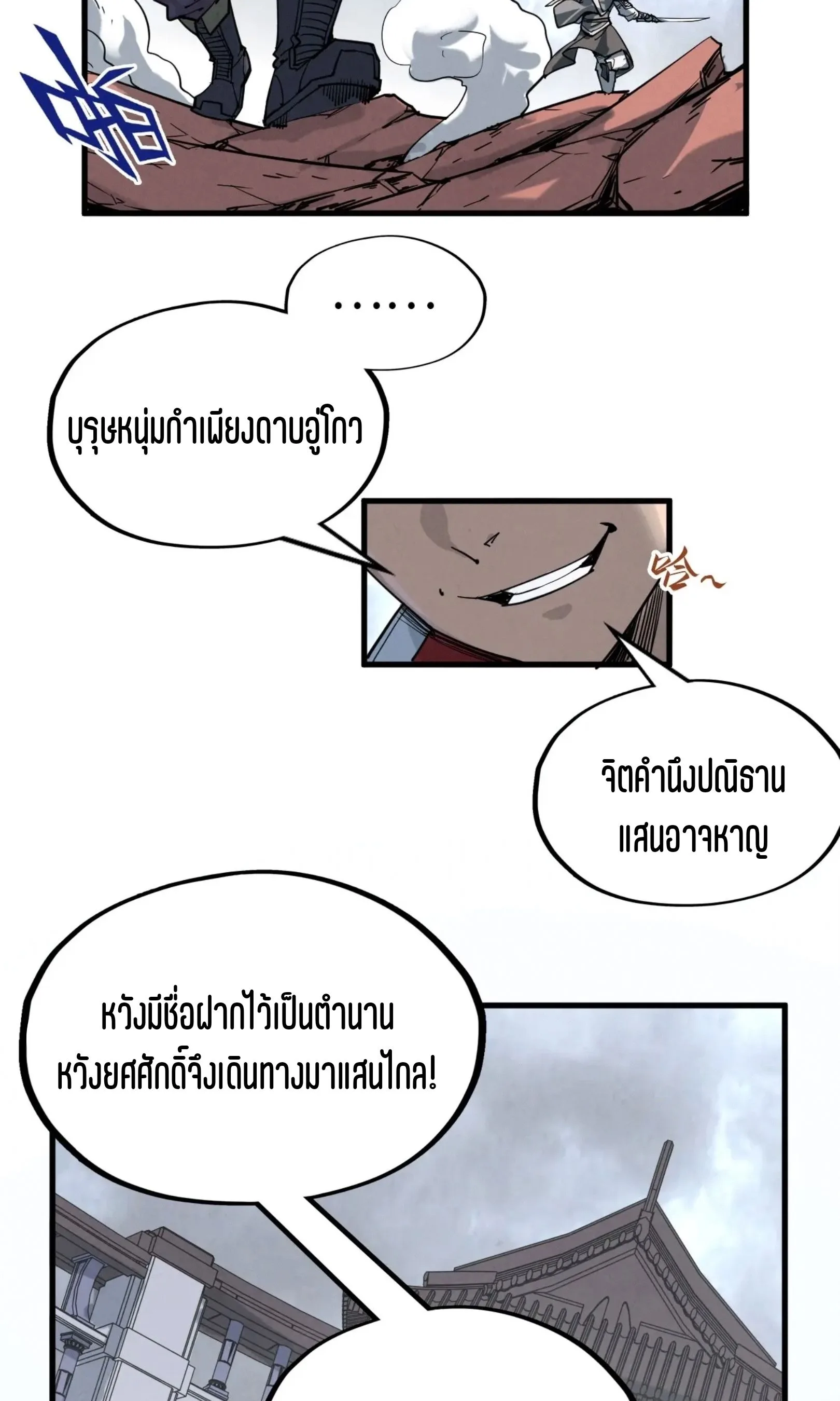 The Eternal Supreme มหาเทพนิรันดร์กาล ตอนที่ 223 หน้า 51