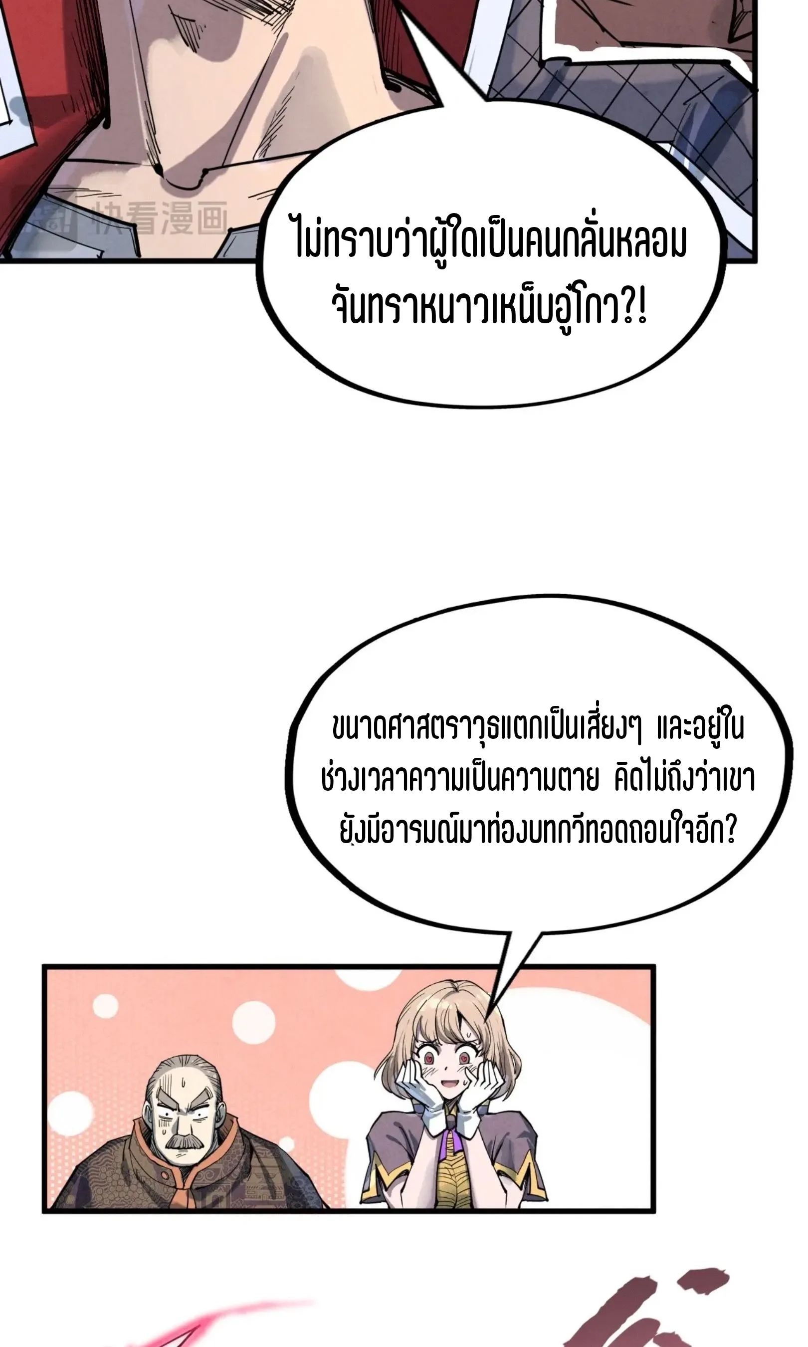 The Eternal Supreme มหาเทพนิรันดร์กาล ตอนที่ 223 หน้า 53