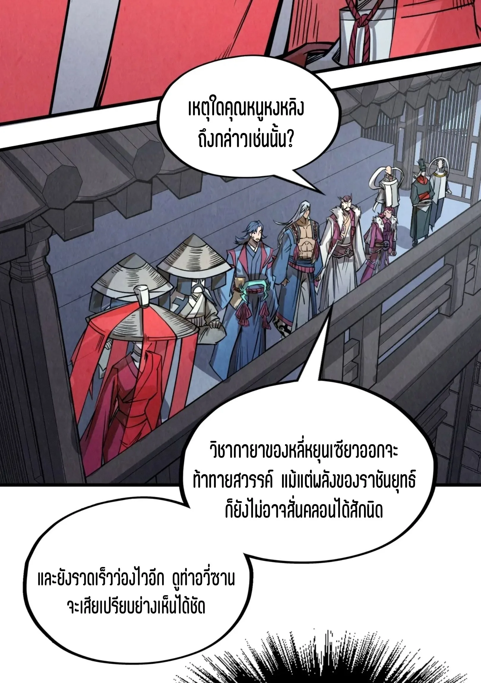 The Eternal Supreme มหาเทพนิรันดร์กาล ตอนที่ 223 หน้า 6