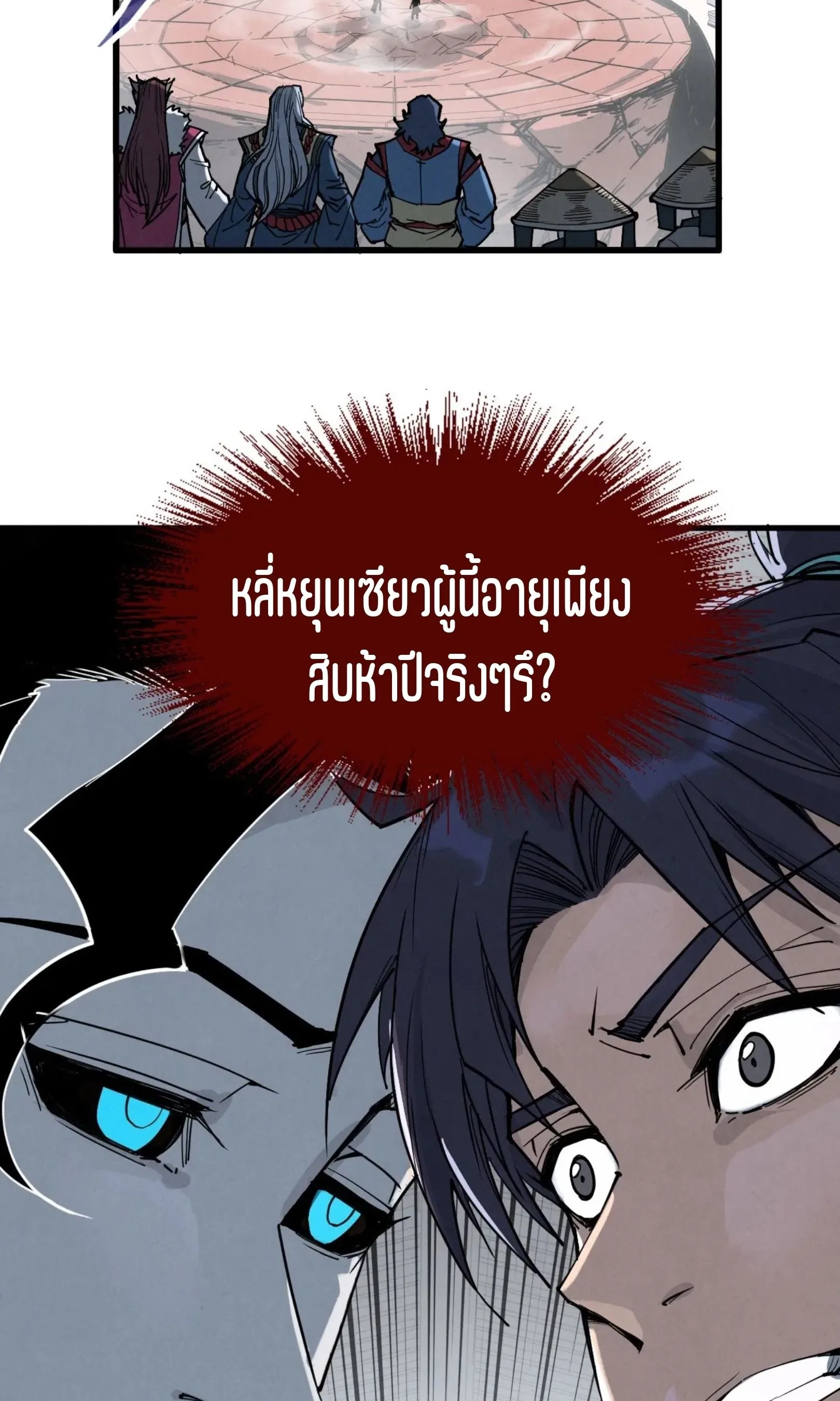The Eternal Supreme มหาเทพนิรันดร์กาล ตอนที่ 223 หน้า 60