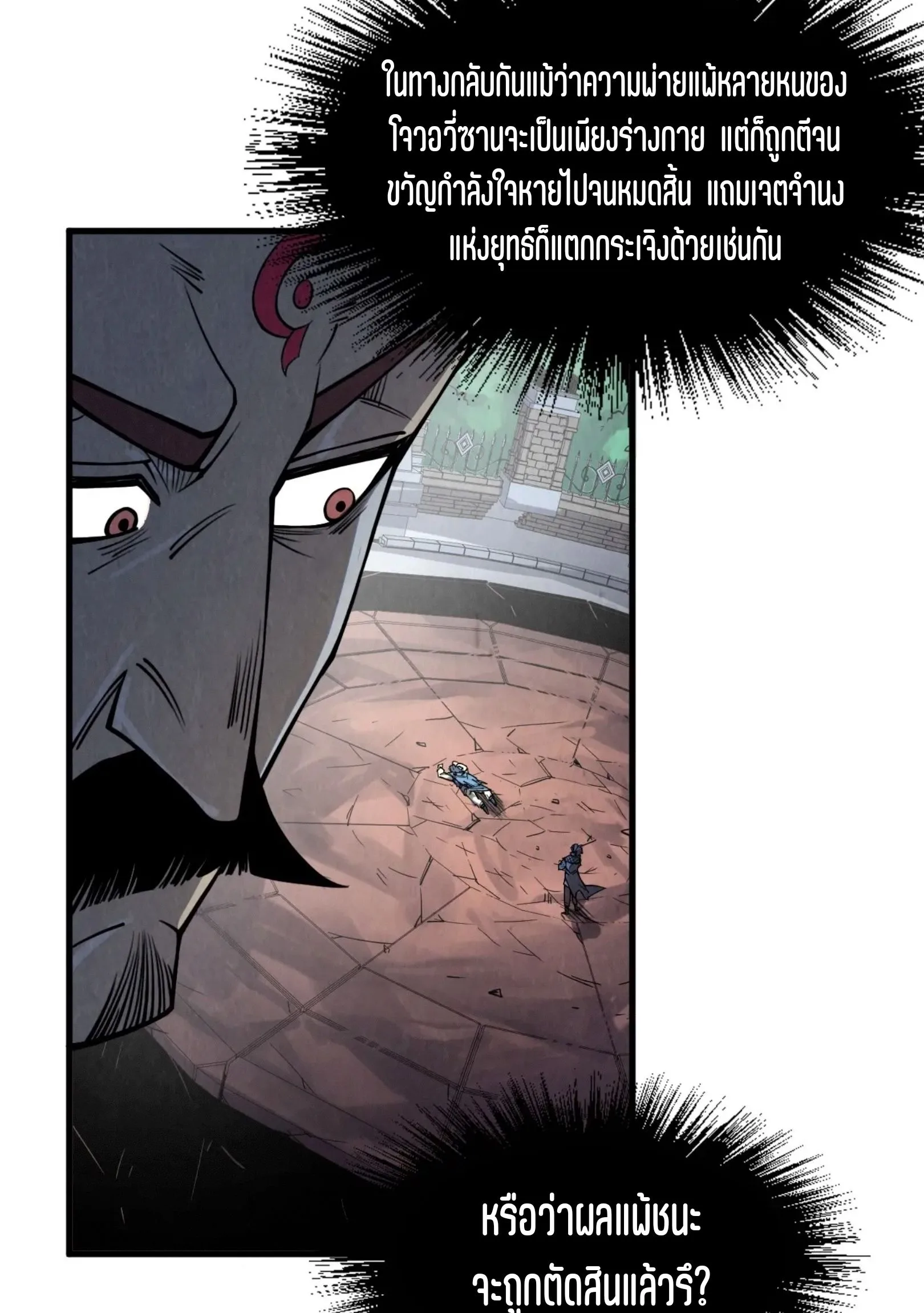 The Eternal Supreme มหาเทพนิรันดร์กาล ตอนที่ 223 หน้า 7