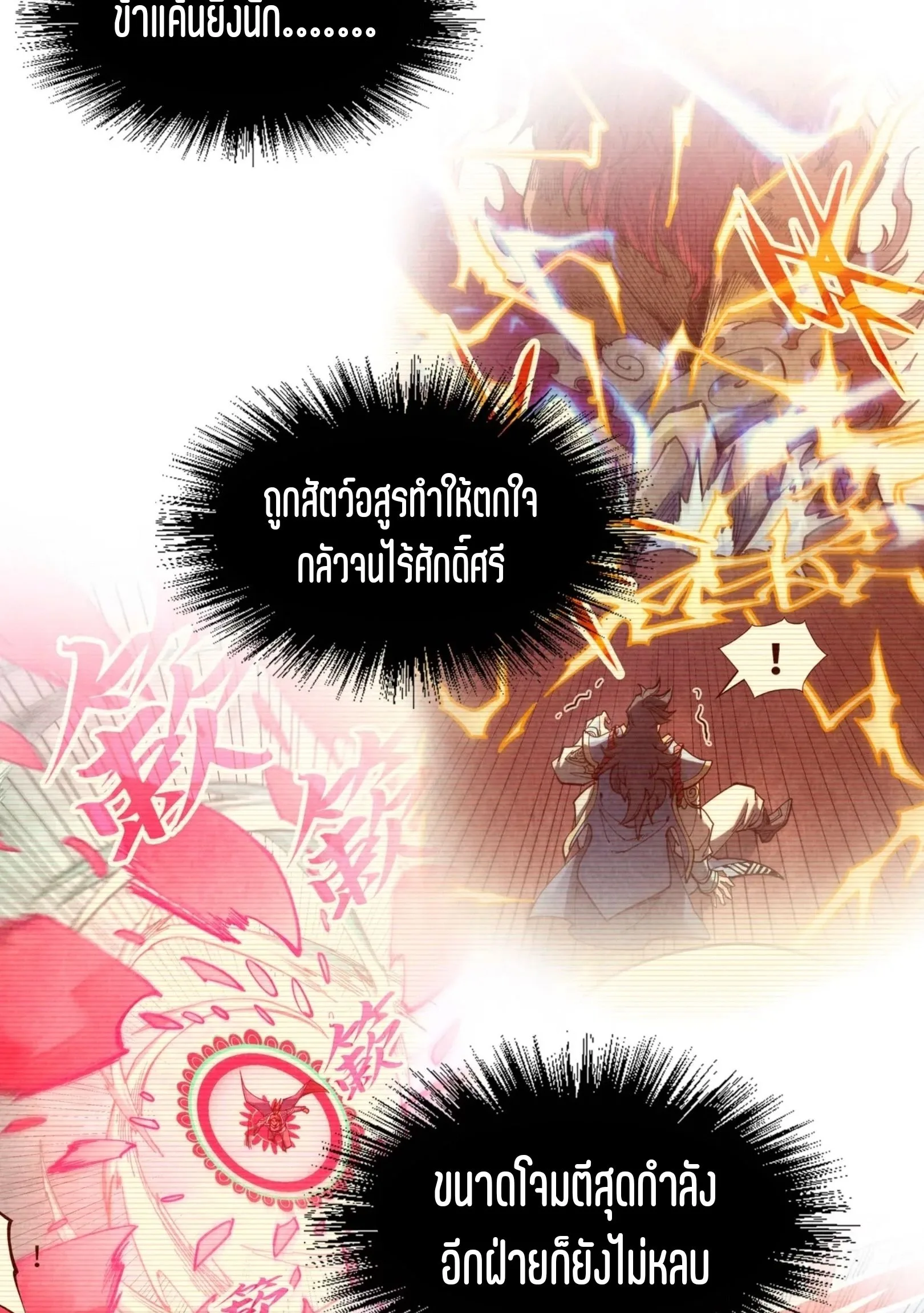 The Eternal Supreme มหาเทพนิรันดร์กาล ตอนที่ 223 หน้า 9