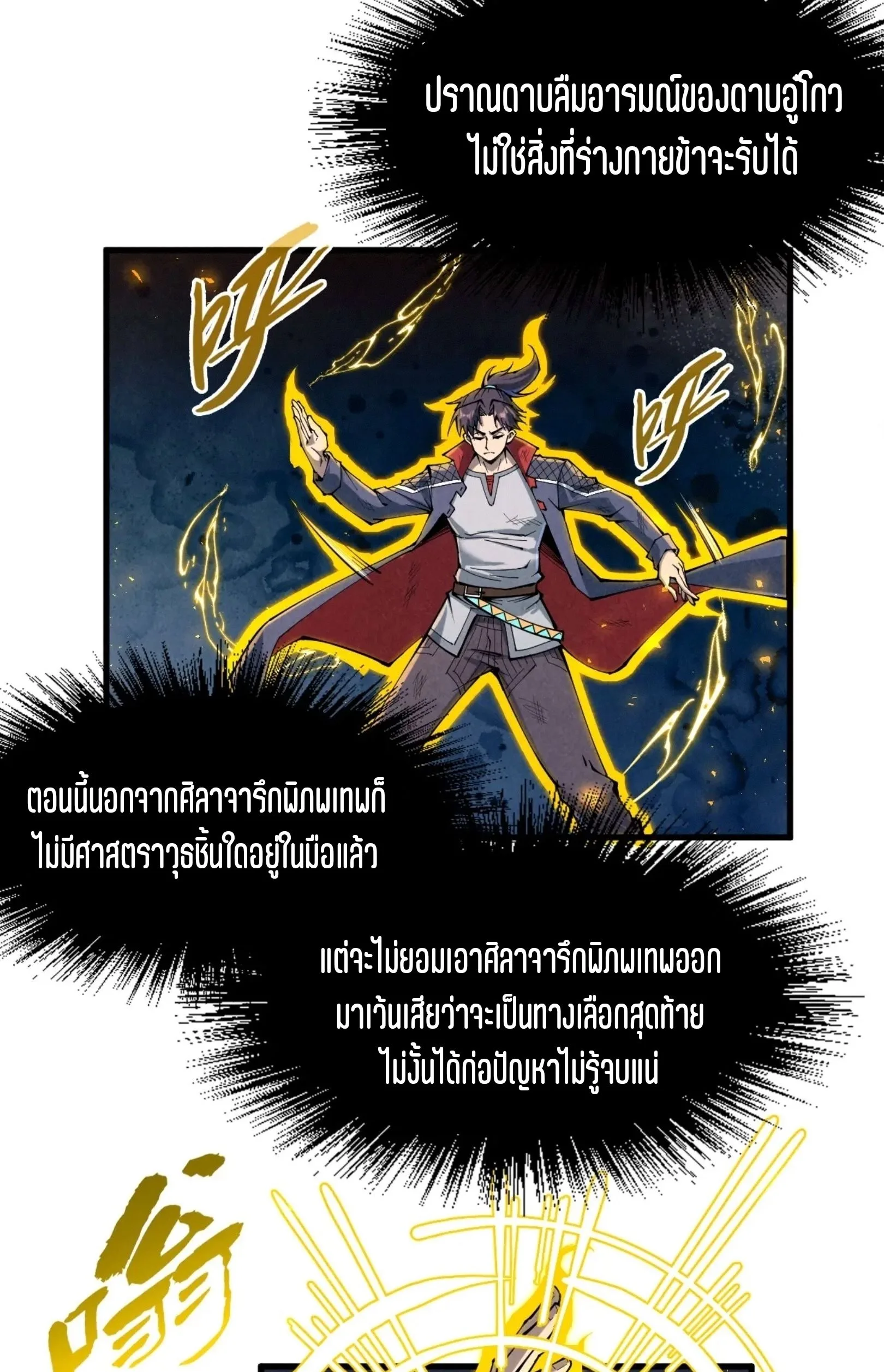 The Eternal Supreme มหาเทพนิรันดร์กาล ตอนที่ 224 หน้า 10