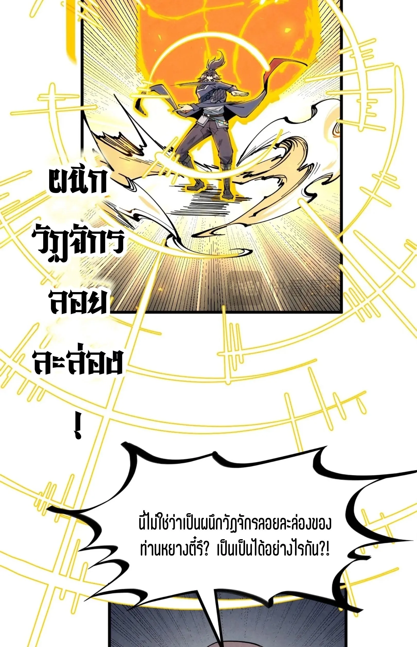 The Eternal Supreme มหาเทพนิรันดร์กาล ตอนที่ 224 หน้า 12