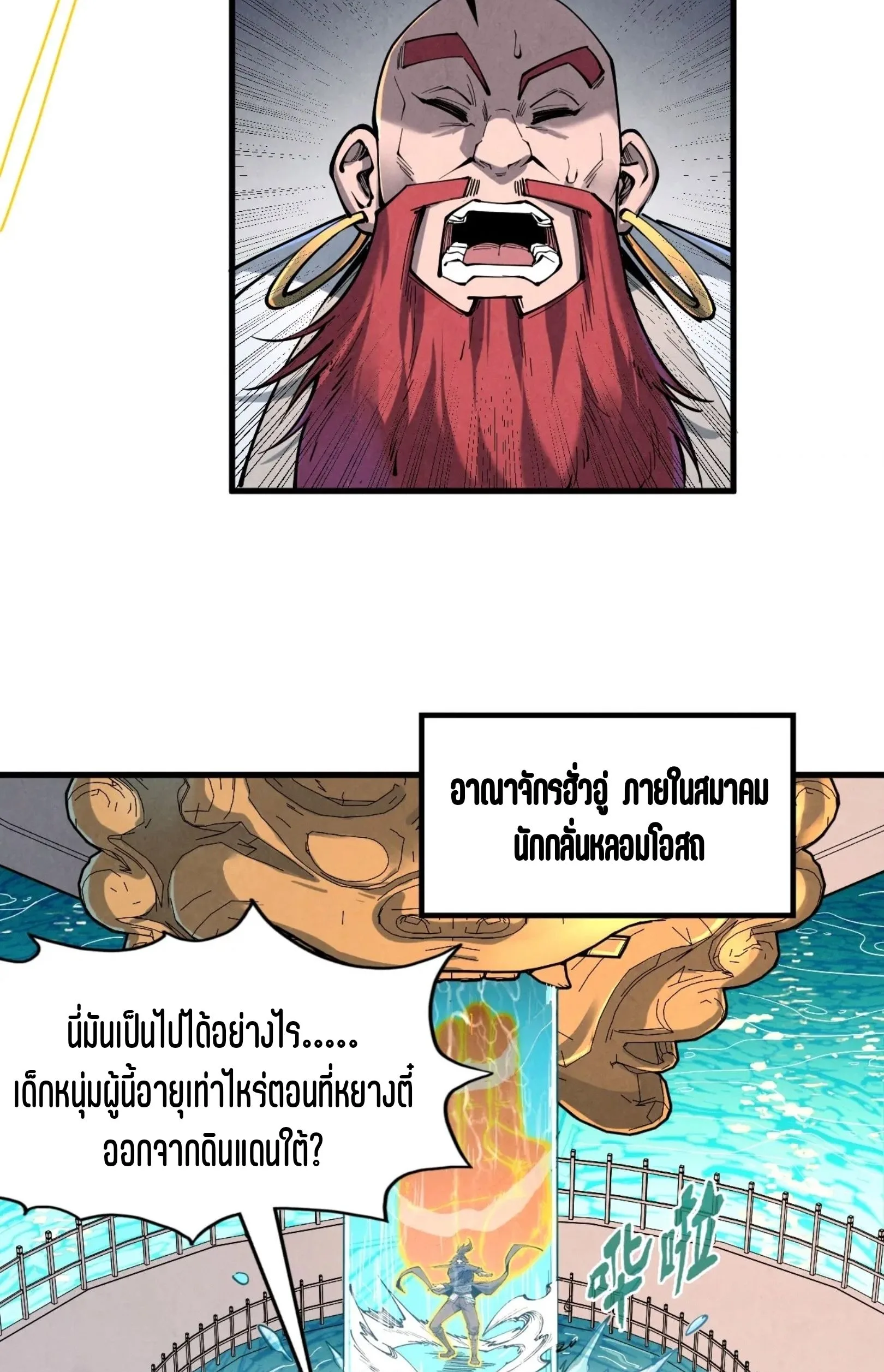 The Eternal Supreme มหาเทพนิรันดร์กาล ตอนที่ 224 หน้า 13