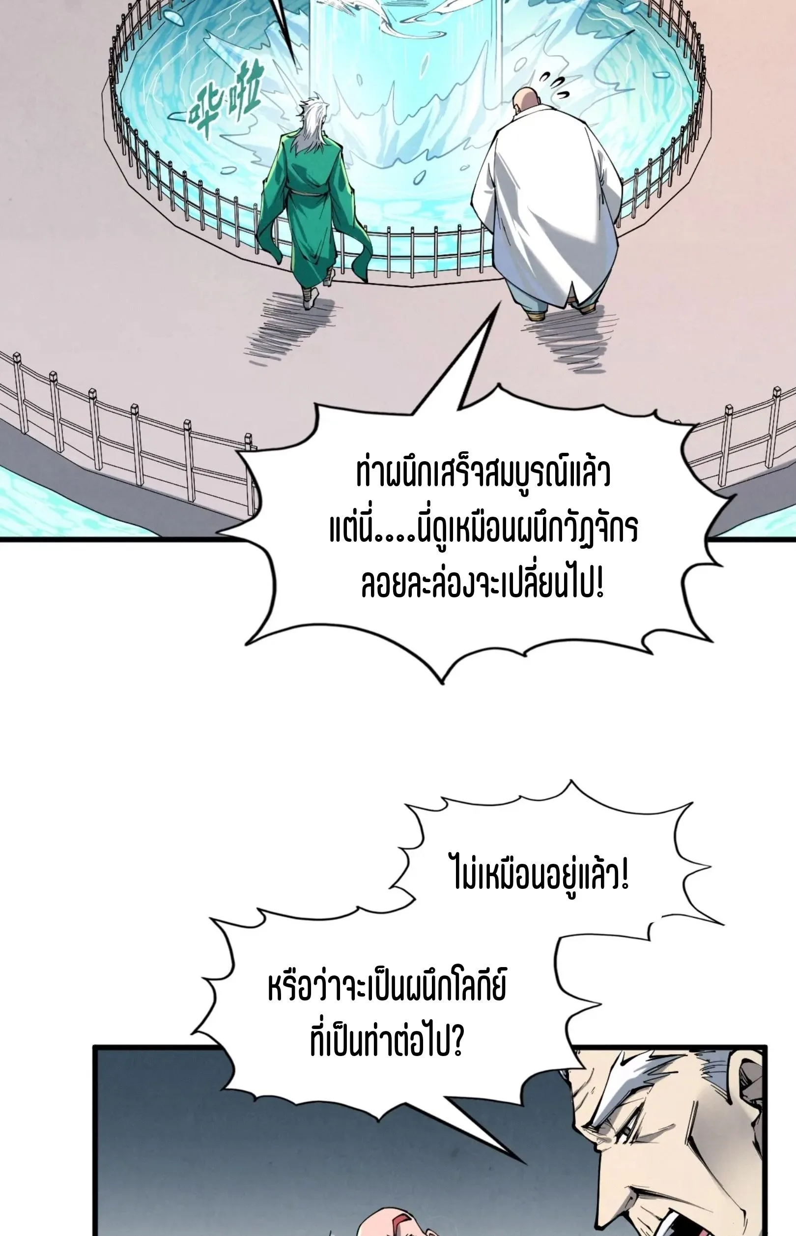 The Eternal Supreme มหาเทพนิรันดร์กาล ตอนที่ 224 หน้า 14