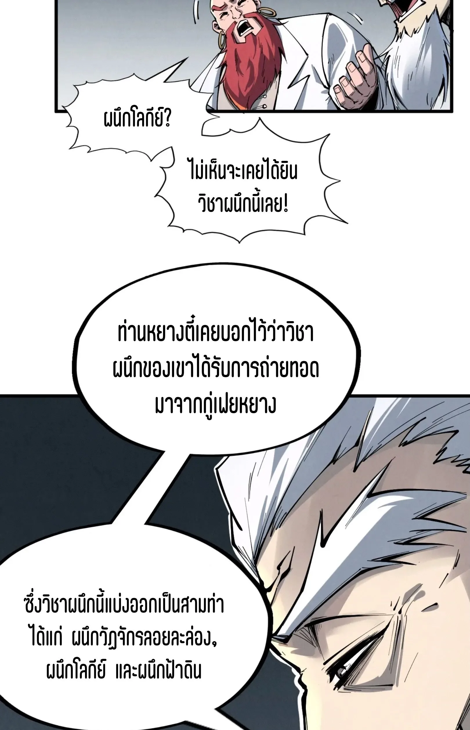 The Eternal Supreme มหาเทพนิรันดร์กาล ตอนที่ 224 หน้า 15