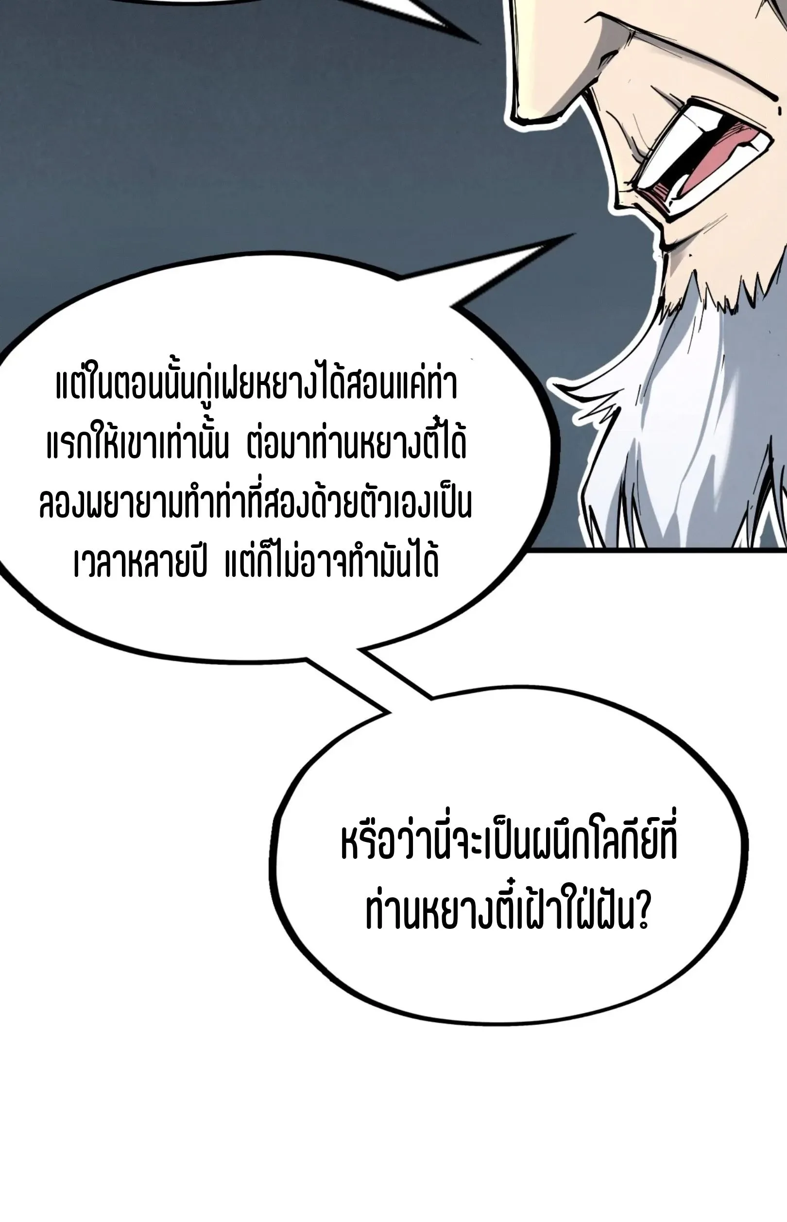 The Eternal Supreme มหาเทพนิรันดร์กาล ตอนที่ 224 หน้า 16