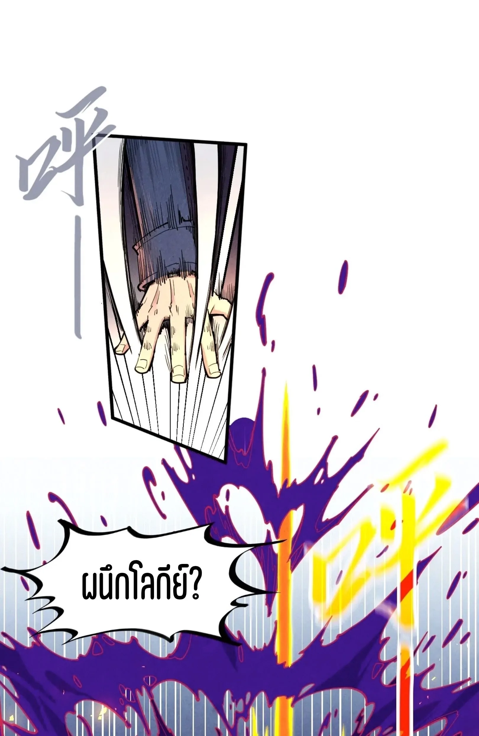 The Eternal Supreme มหาเทพนิรันดร์กาล ตอนที่ 224 หน้า 17