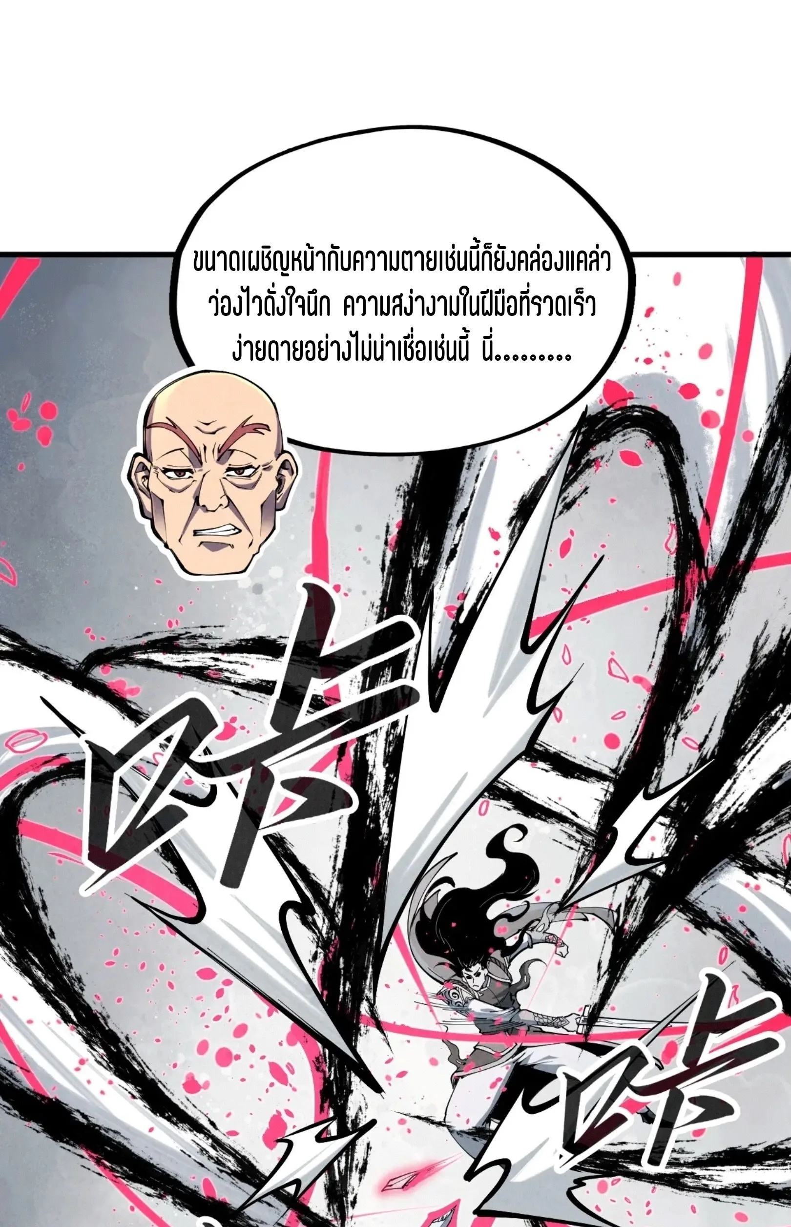 The Eternal Supreme มหาเทพนิรันดร์กาล ตอนที่ 224 หน้า 2
