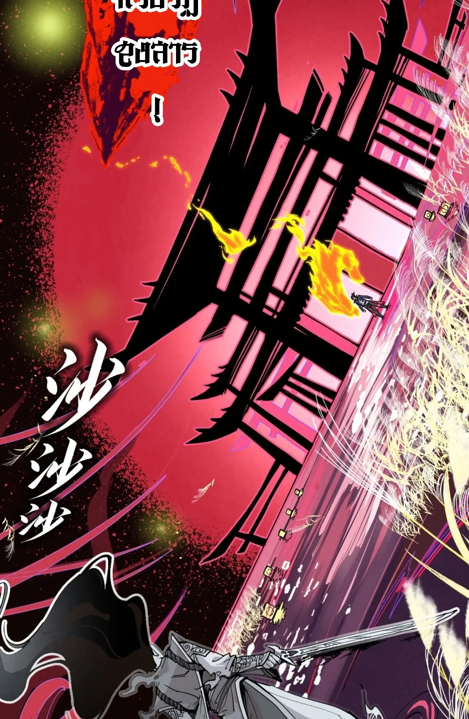 The Eternal Supreme มหาเทพนิรันดร์กาล ตอนที่ 224 หน้า 22