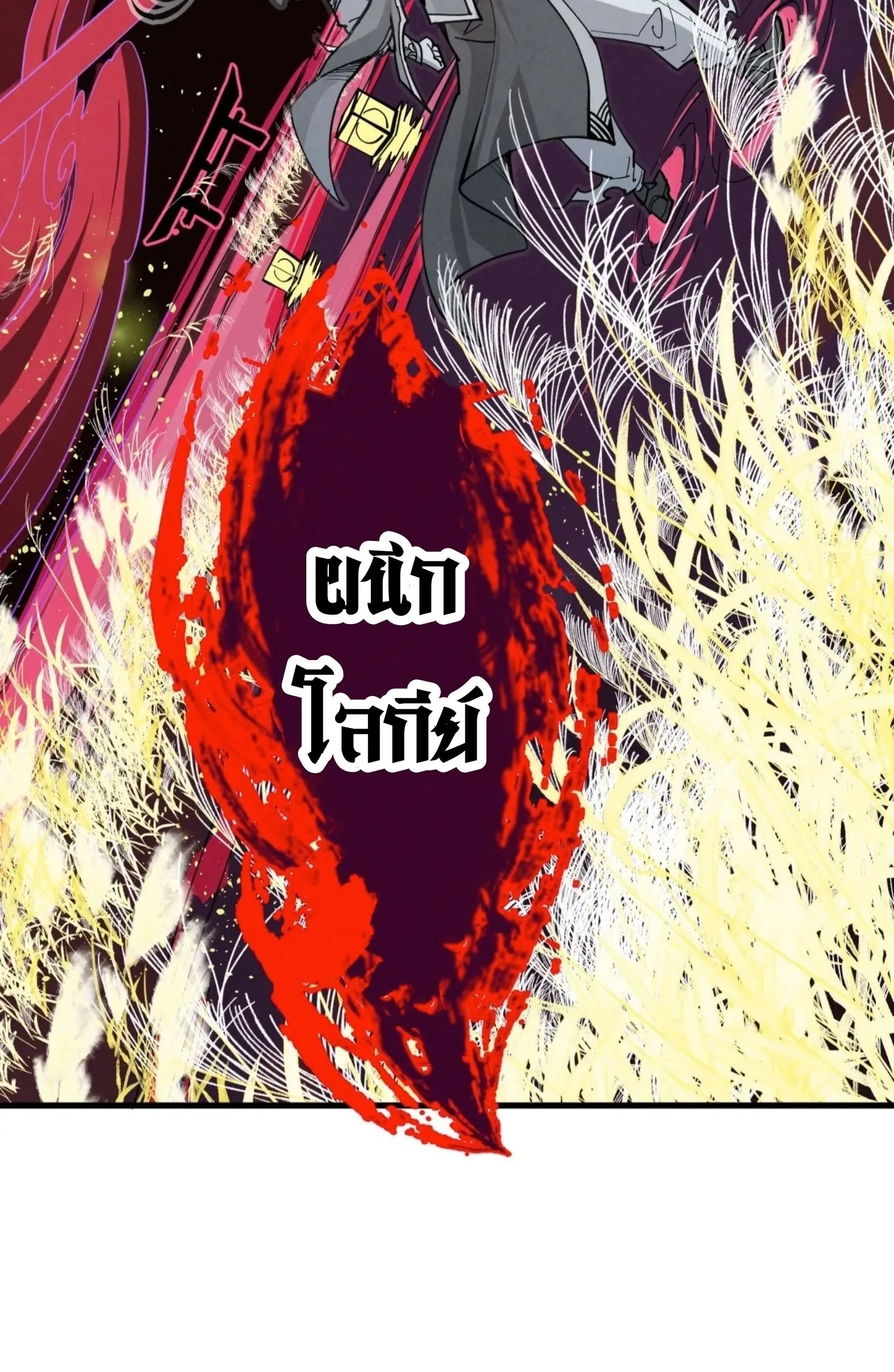 The Eternal Supreme มหาเทพนิรันดร์กาล ตอนที่ 224 หน้า 23