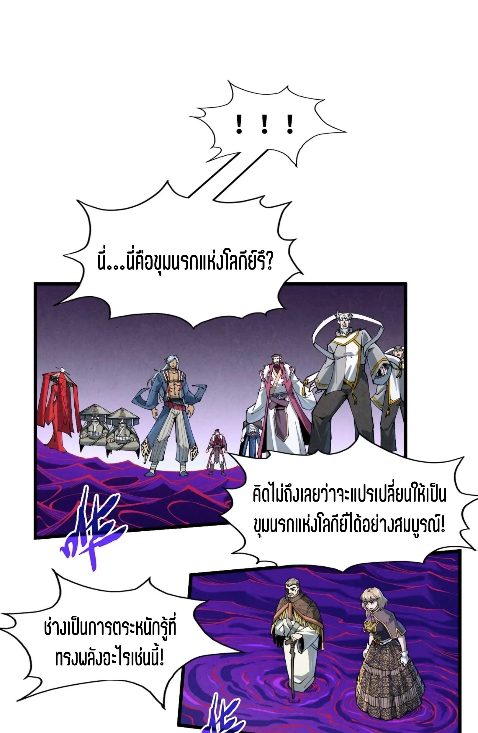 The Eternal Supreme มหาเทพนิรันดร์กาล ตอนที่ 224 หน้า 24