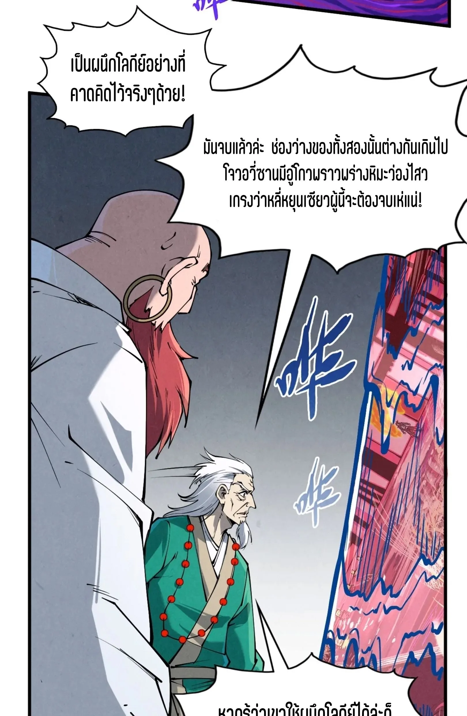 The Eternal Supreme มหาเทพนิรันดร์กาล ตอนที่ 224 หน้า 25